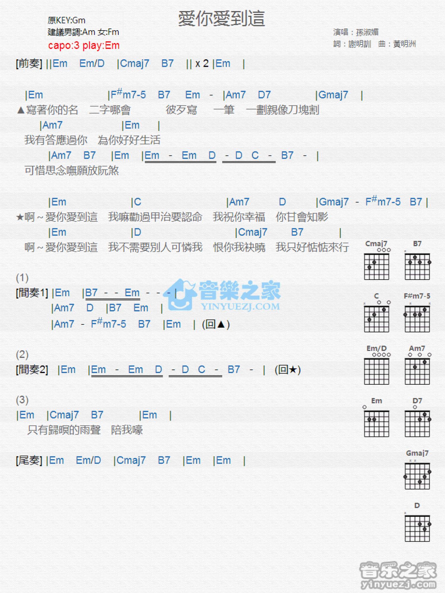 孙淑媚《爱你爱到这》吉他谱_G调吉他弹唱谱_和弦谱第1张