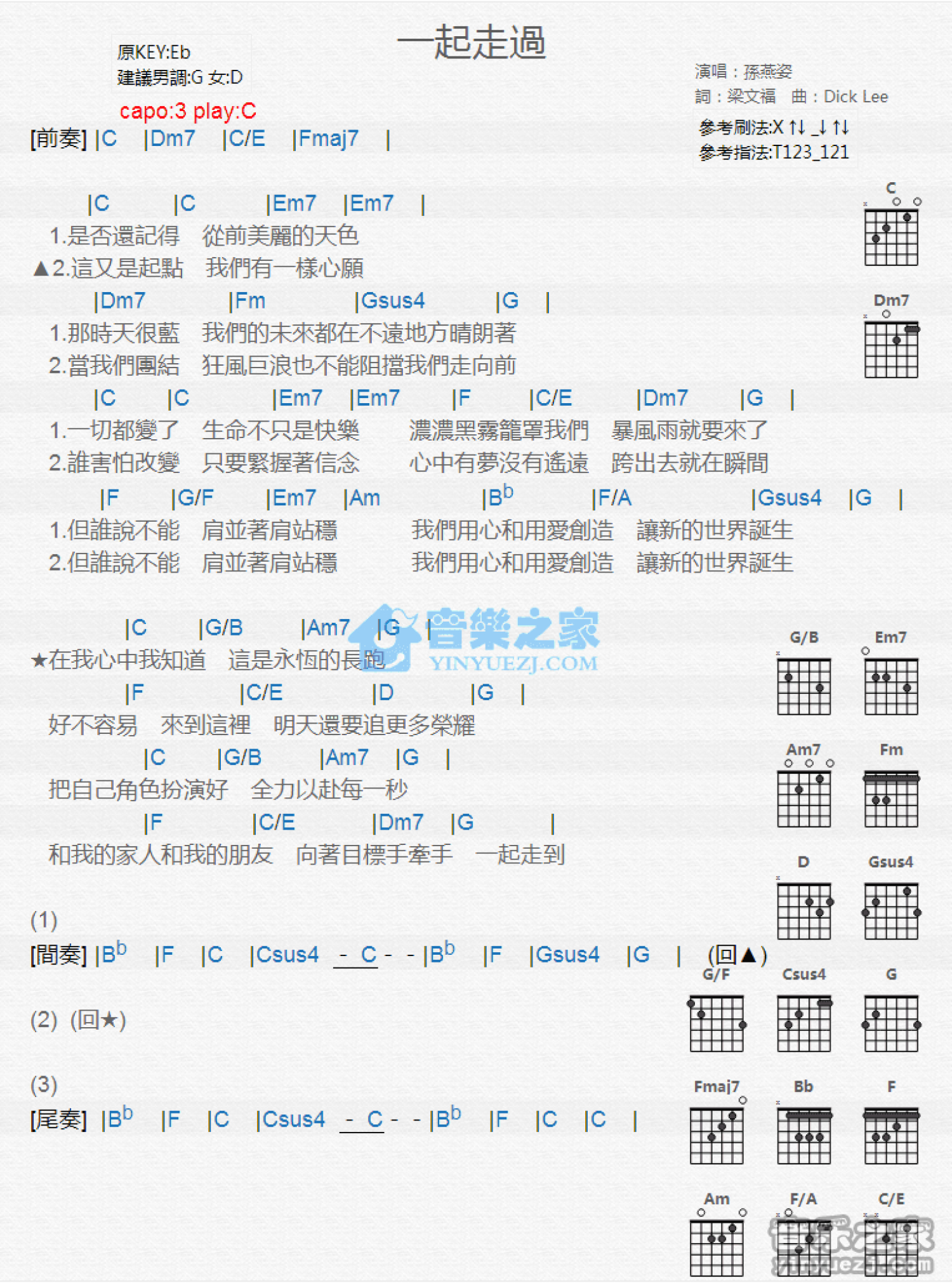 孙燕姿《一起走过》吉他谱_C调吉他弹唱谱_和弦谱第1张