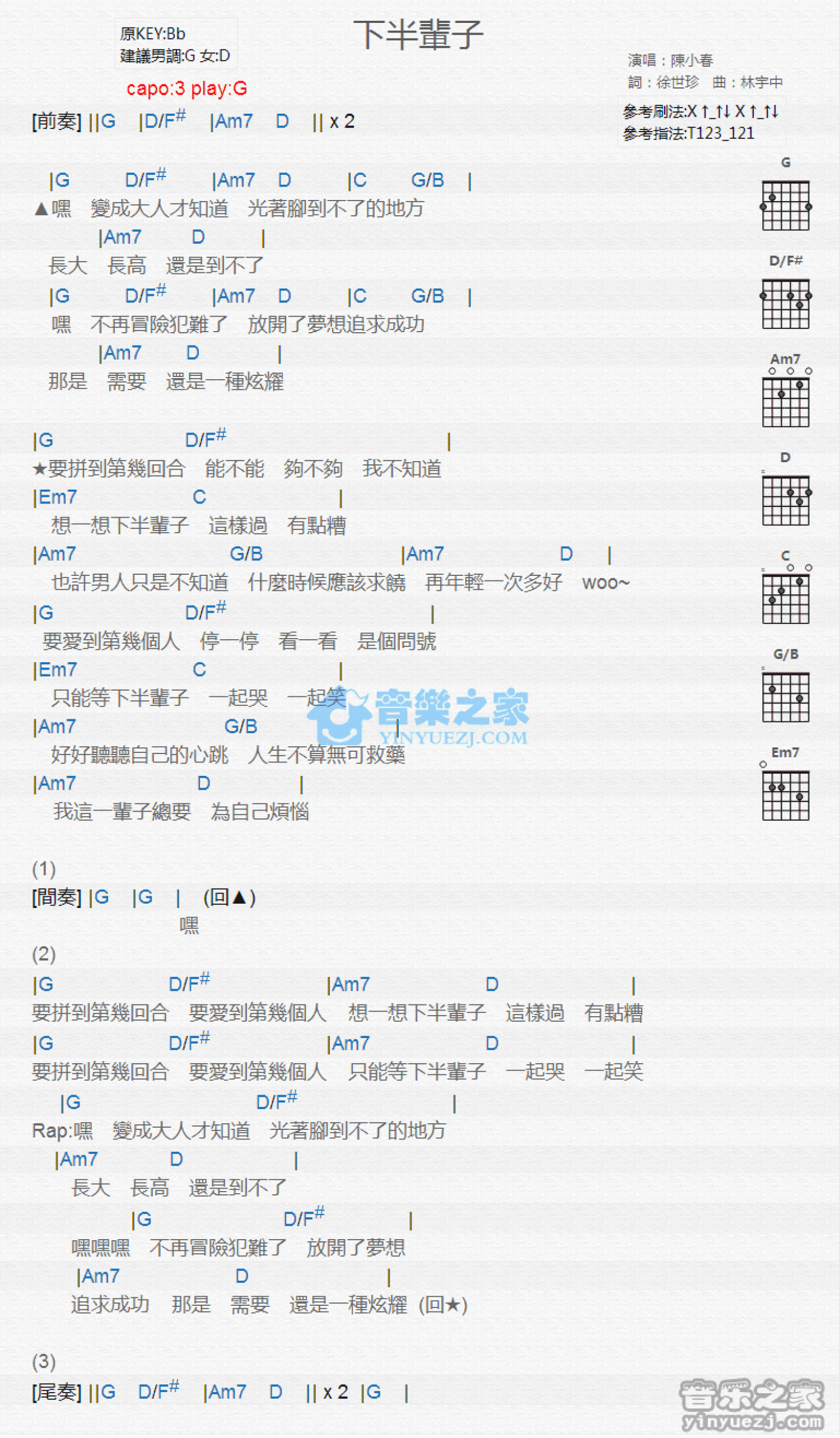 陈小春《下半辈子》吉他谱_G调吉他弹唱谱_和弦谱第1张