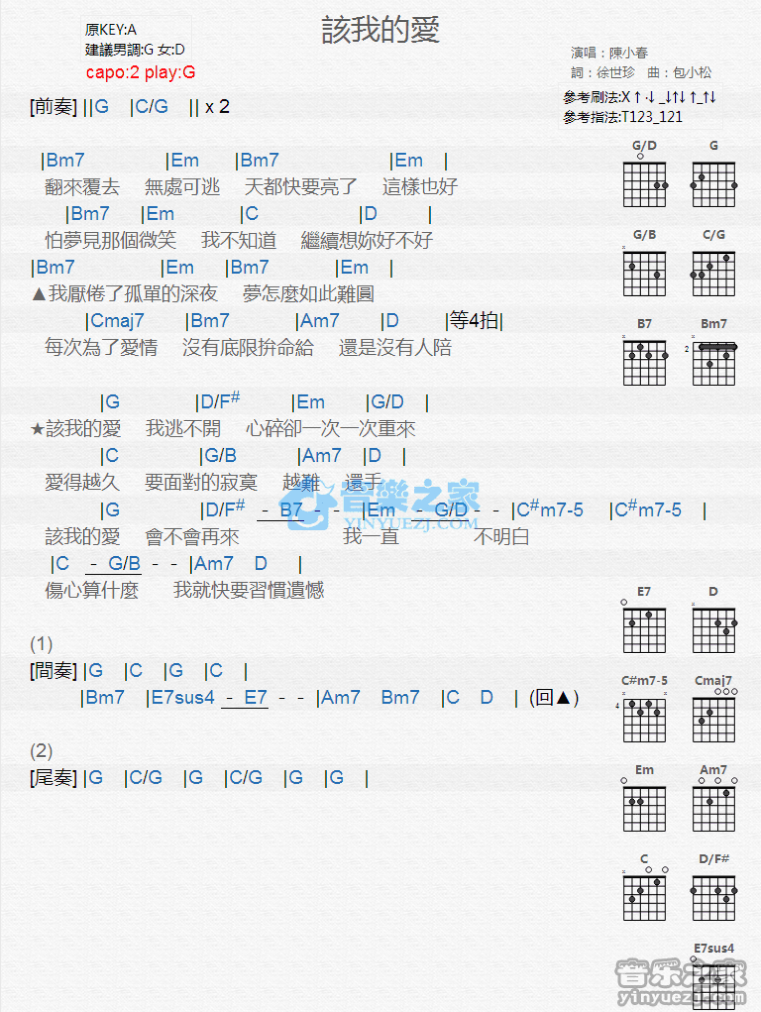 陈小春《该我的爱》吉他谱_G调吉他弹唱谱_和弦谱第1张