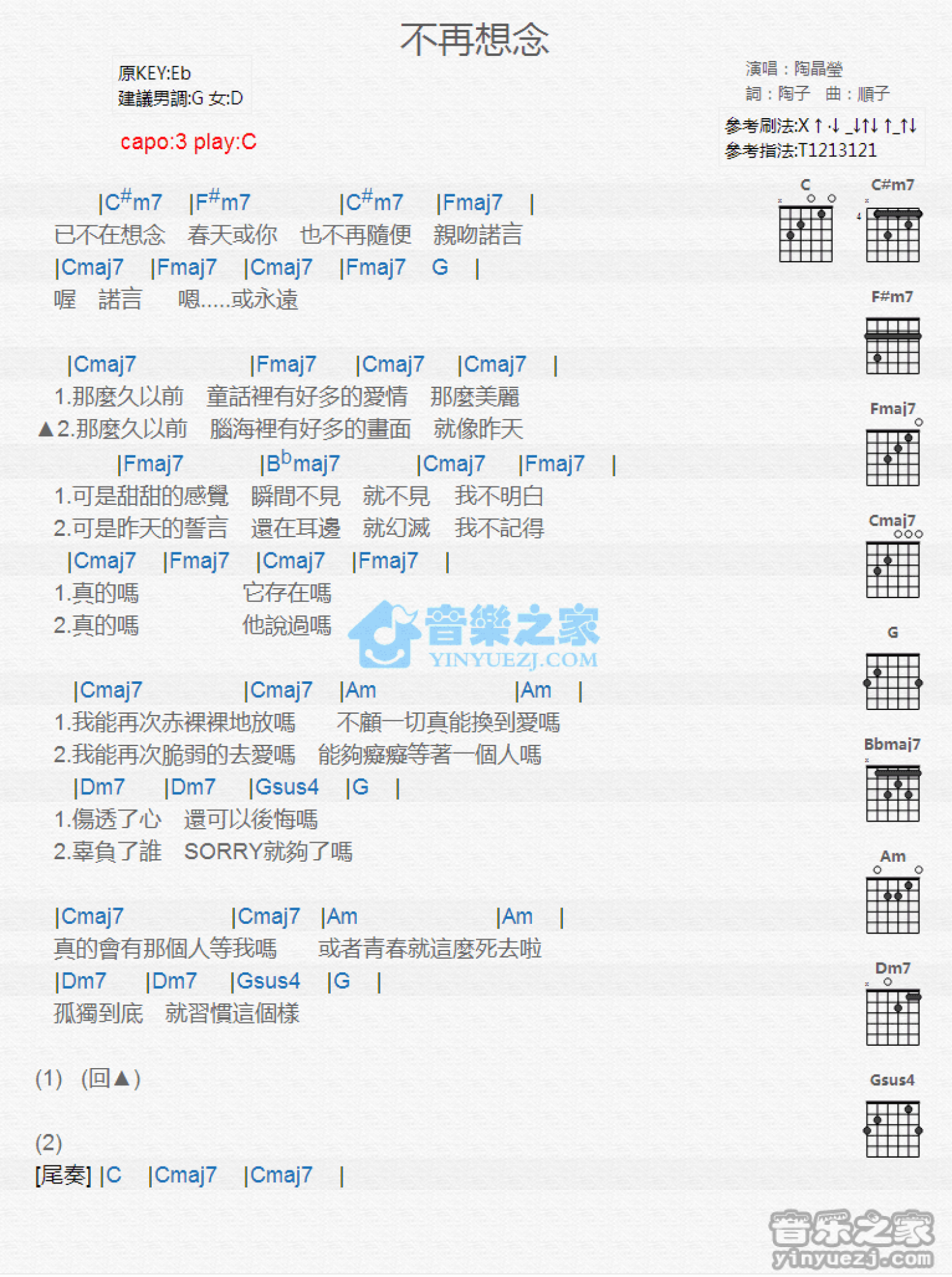 陶晶莹《不再想念》吉他谱_C调吉他弹唱谱_和弦谱第1张