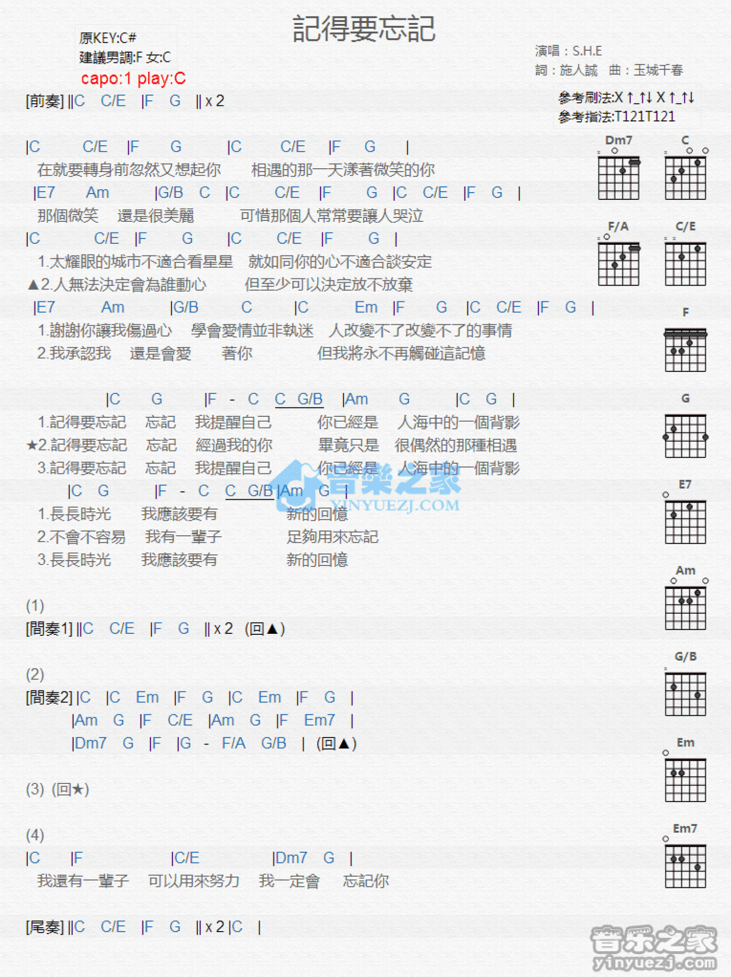 S.H.E《记得要忘记》吉他谱_C调吉他弹唱谱_和弦谱第1张