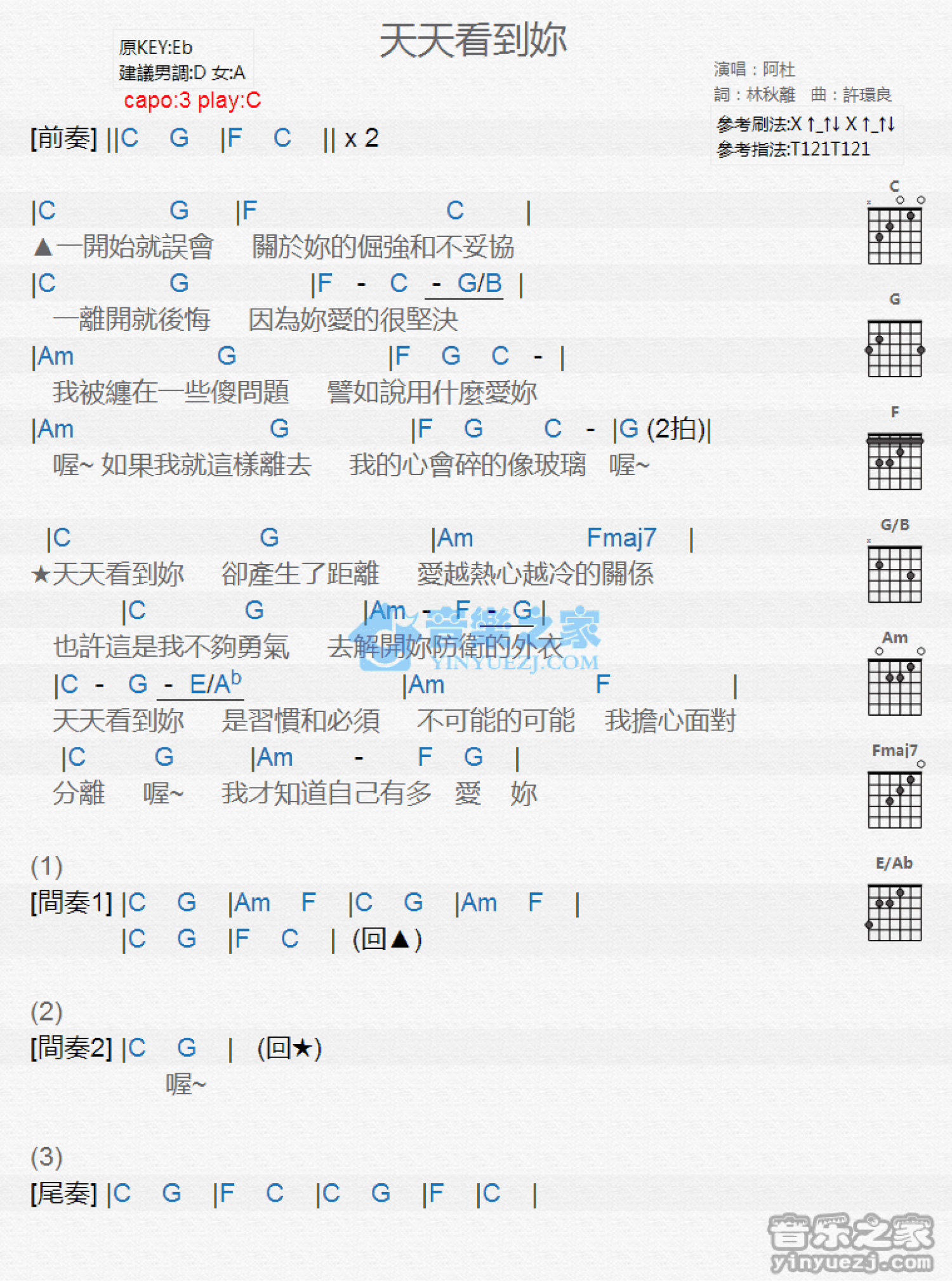 阿杜《天天看到你》吉他谱_C调吉他弹唱谱_和弦谱第1张