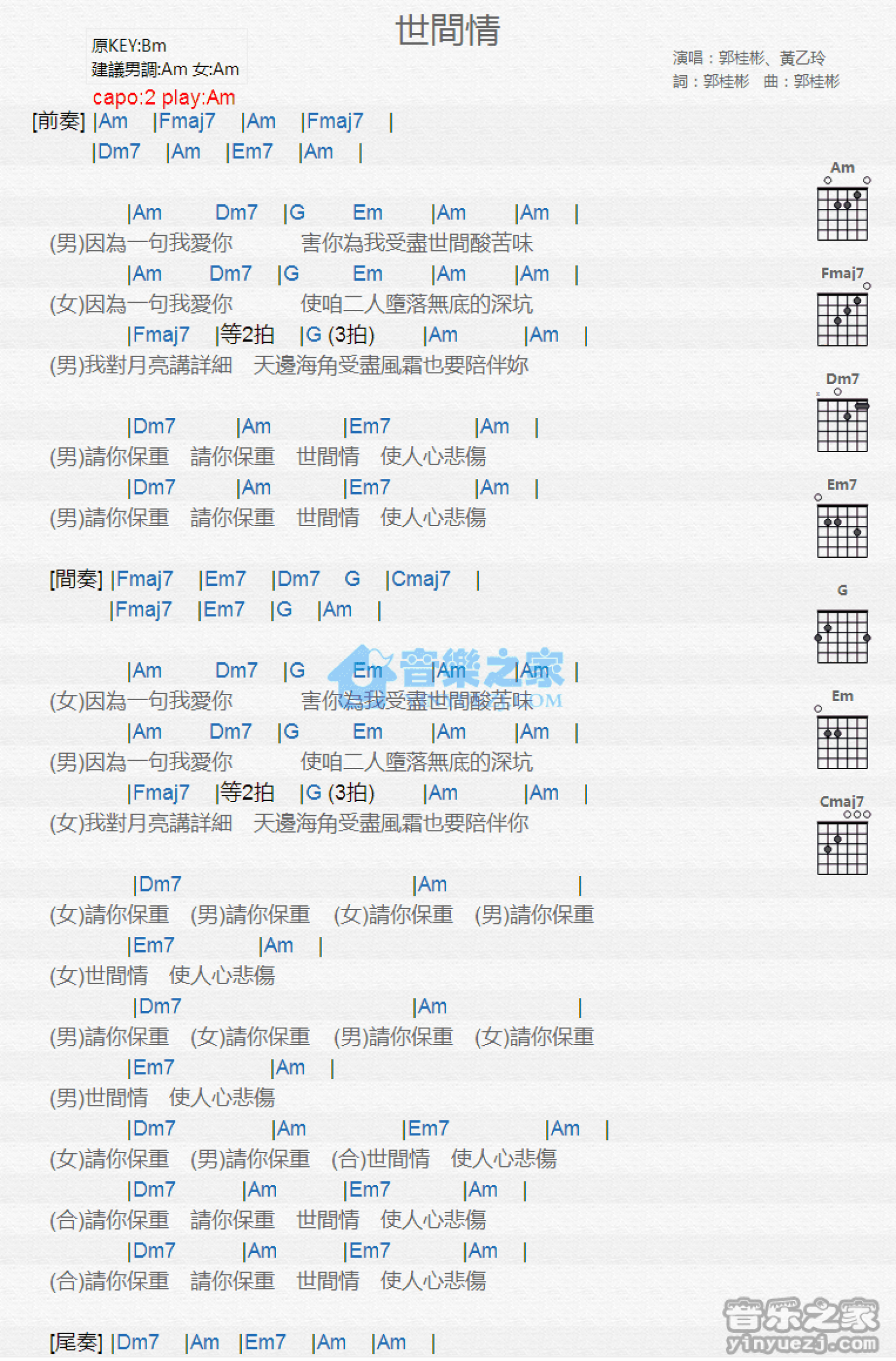 郭桂彬/黄乙玲《世间情》吉他谱_C调吉他弹唱谱_和弦谱第1张