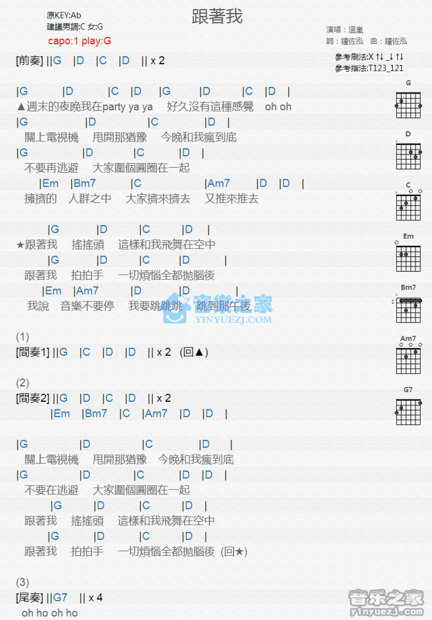 温岚《跟着我》吉他谱_G调吉他弹唱谱_和弦谱第1张