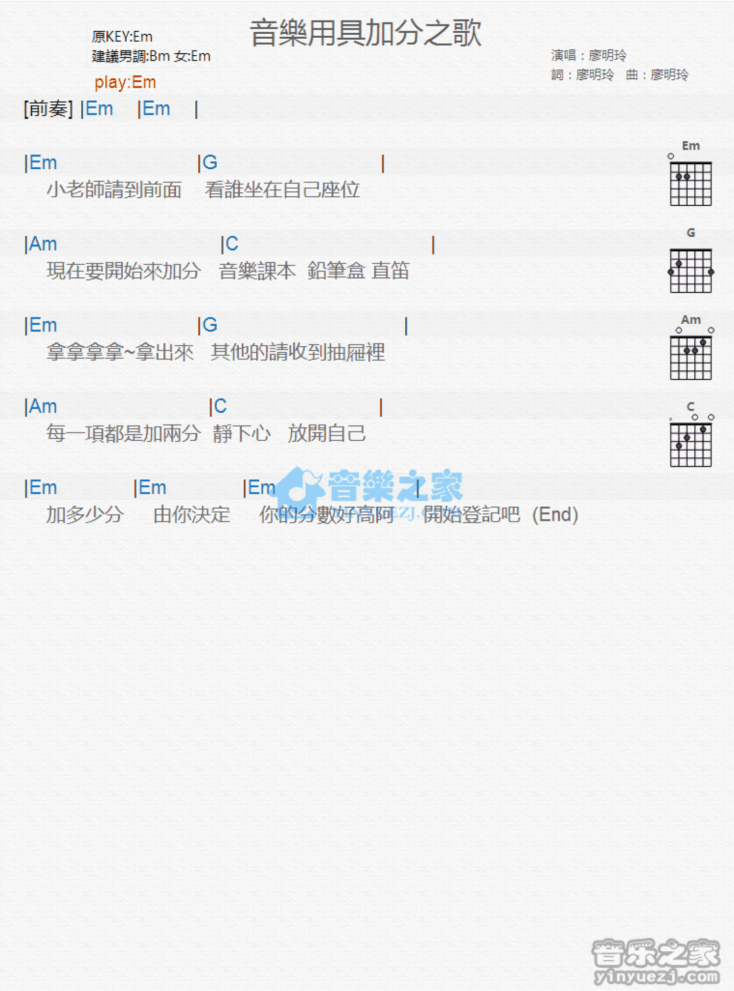 廖明玲《音乐用具加分之歌》吉他谱_G调吉他弹唱谱_和弦谱第1张