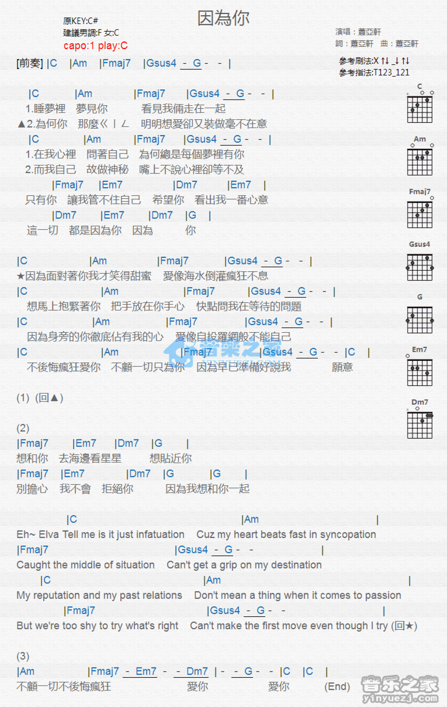 萧亚轩《因为你》吉他谱_C调吉他弹唱谱_和弦谱第1张