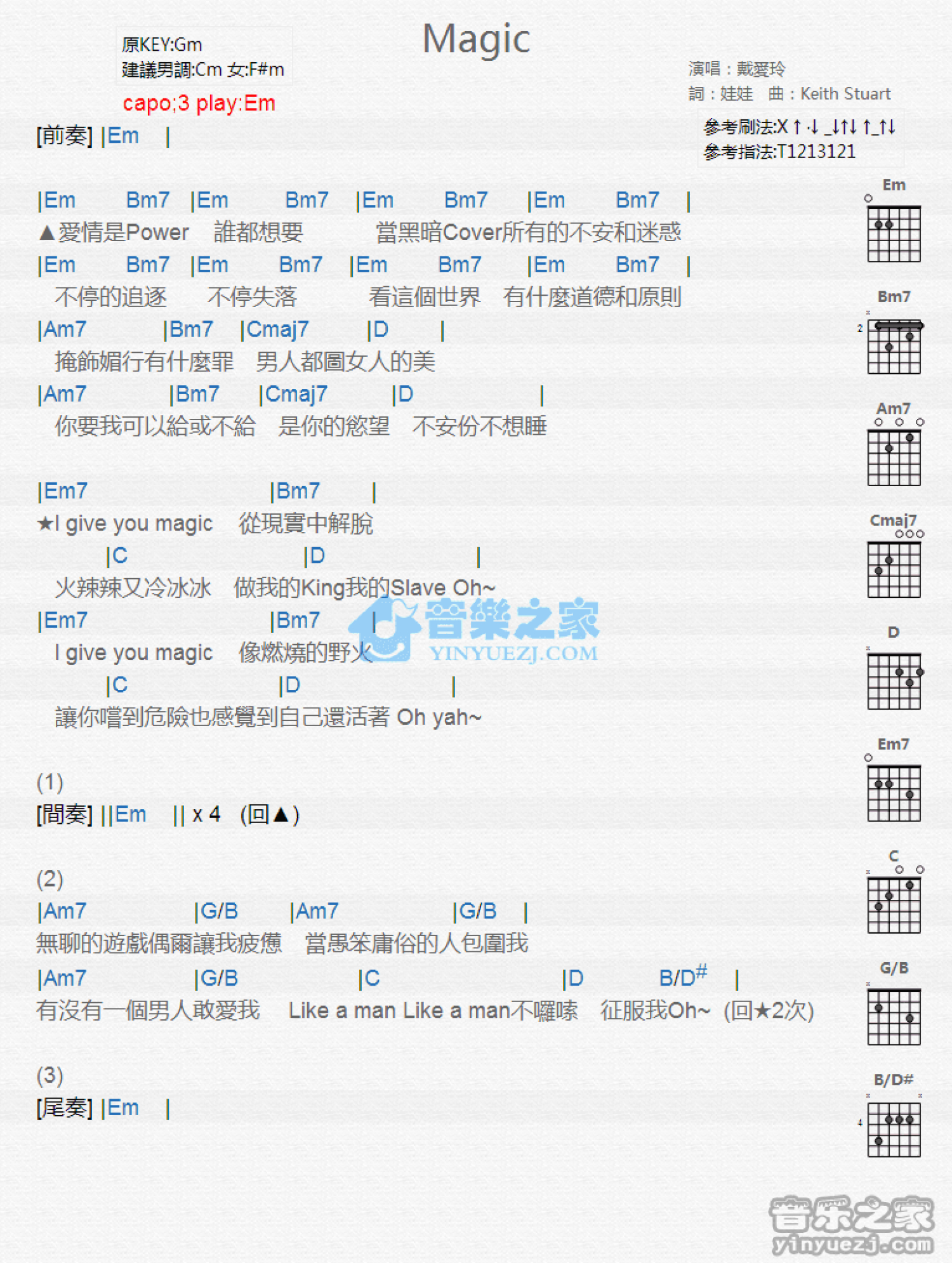 戴爱玲《Magic》吉他谱_G调吉他弹唱谱_和弦谱第1张