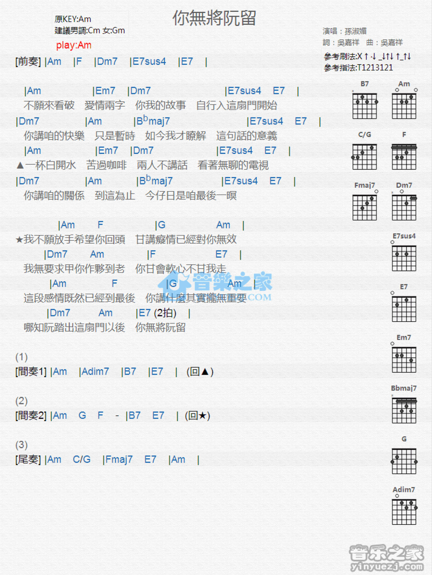 孙淑媚《你无将阮留》吉他谱_C调吉他弹唱谱_和弦谱第1张