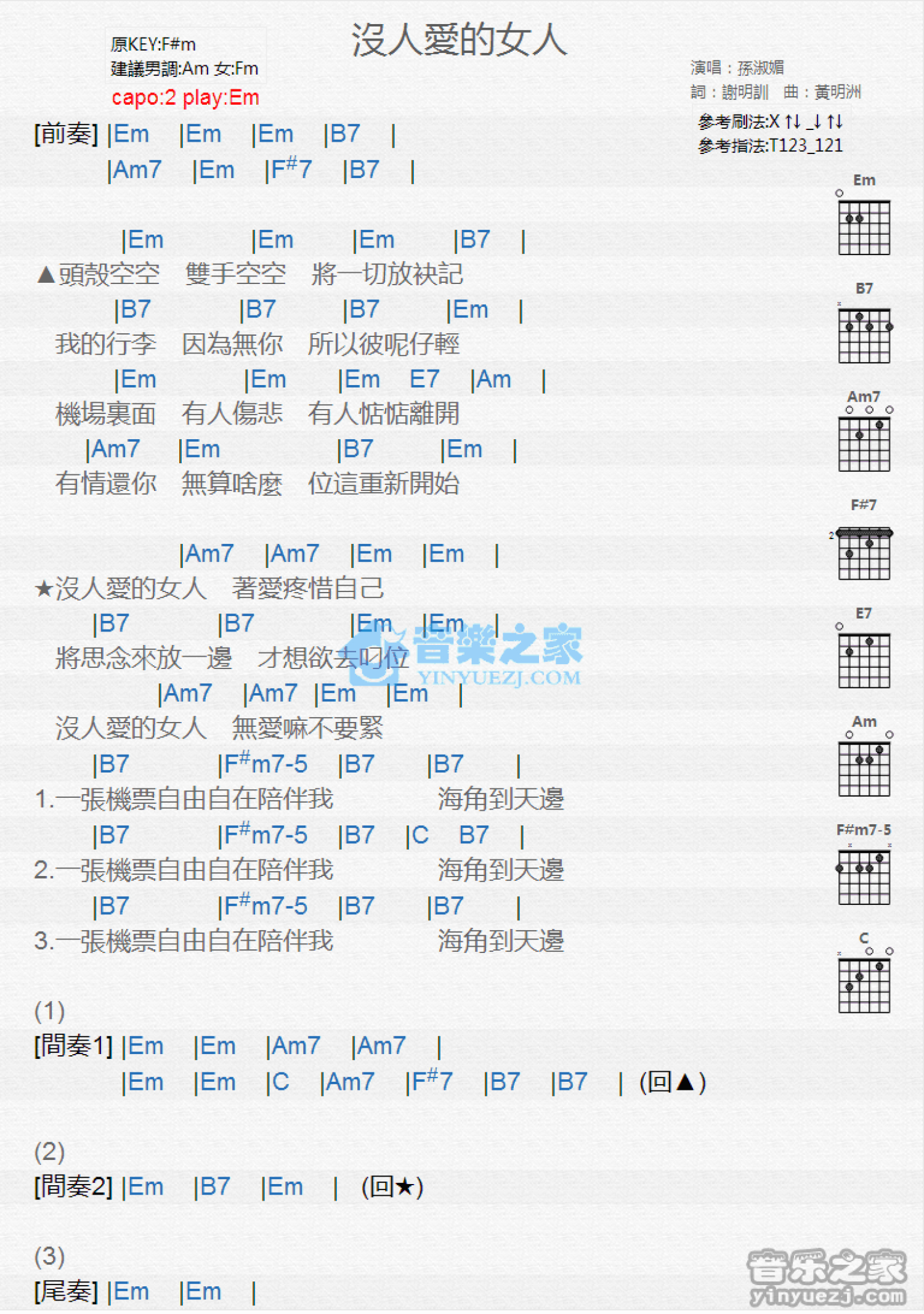 孙淑媚《没人爱的女人》吉他谱_G调吉他弹唱谱_和弦谱第1张