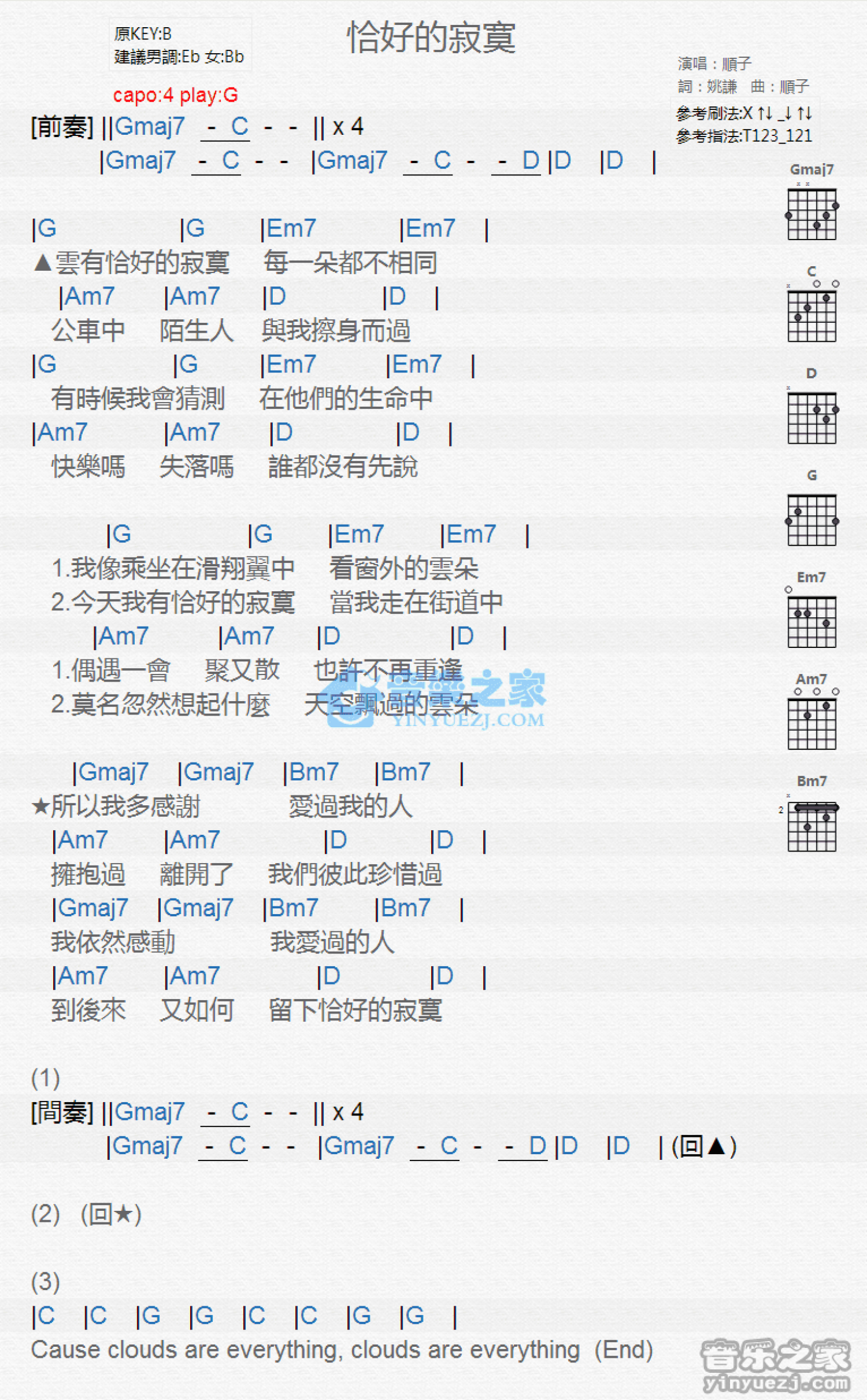 顺子《恰好的寂寞》吉他谱_G调吉他弹唱谱_和弦谱第1张