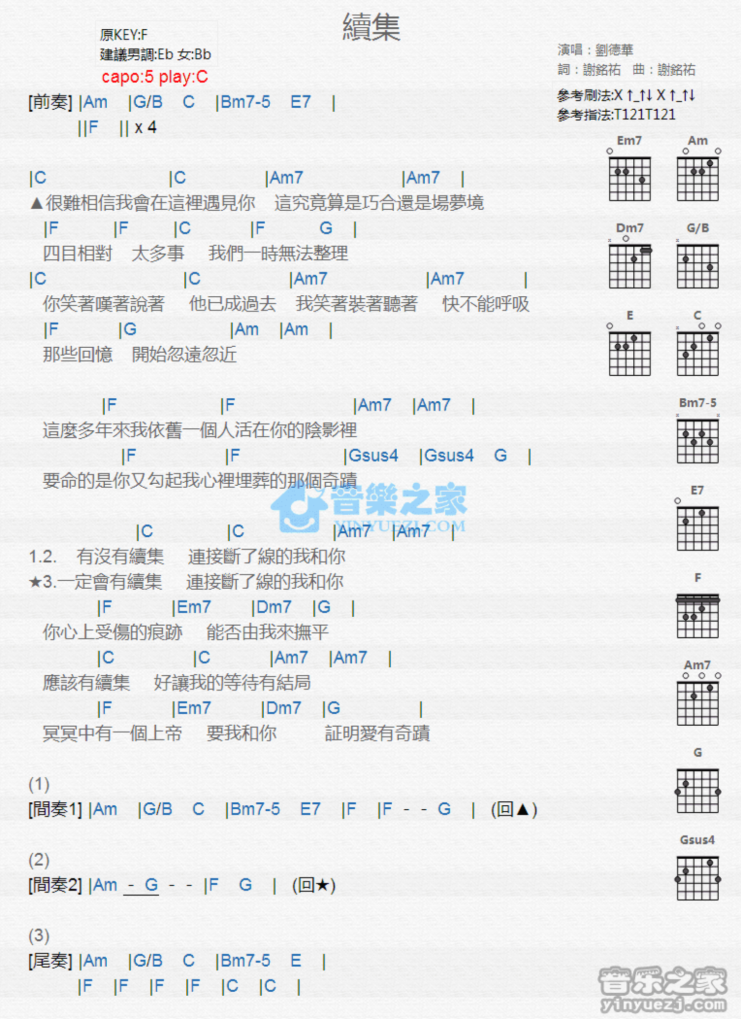 刘德华《续集》吉他谱_C调吉他弹唱谱_和弦谱第1张