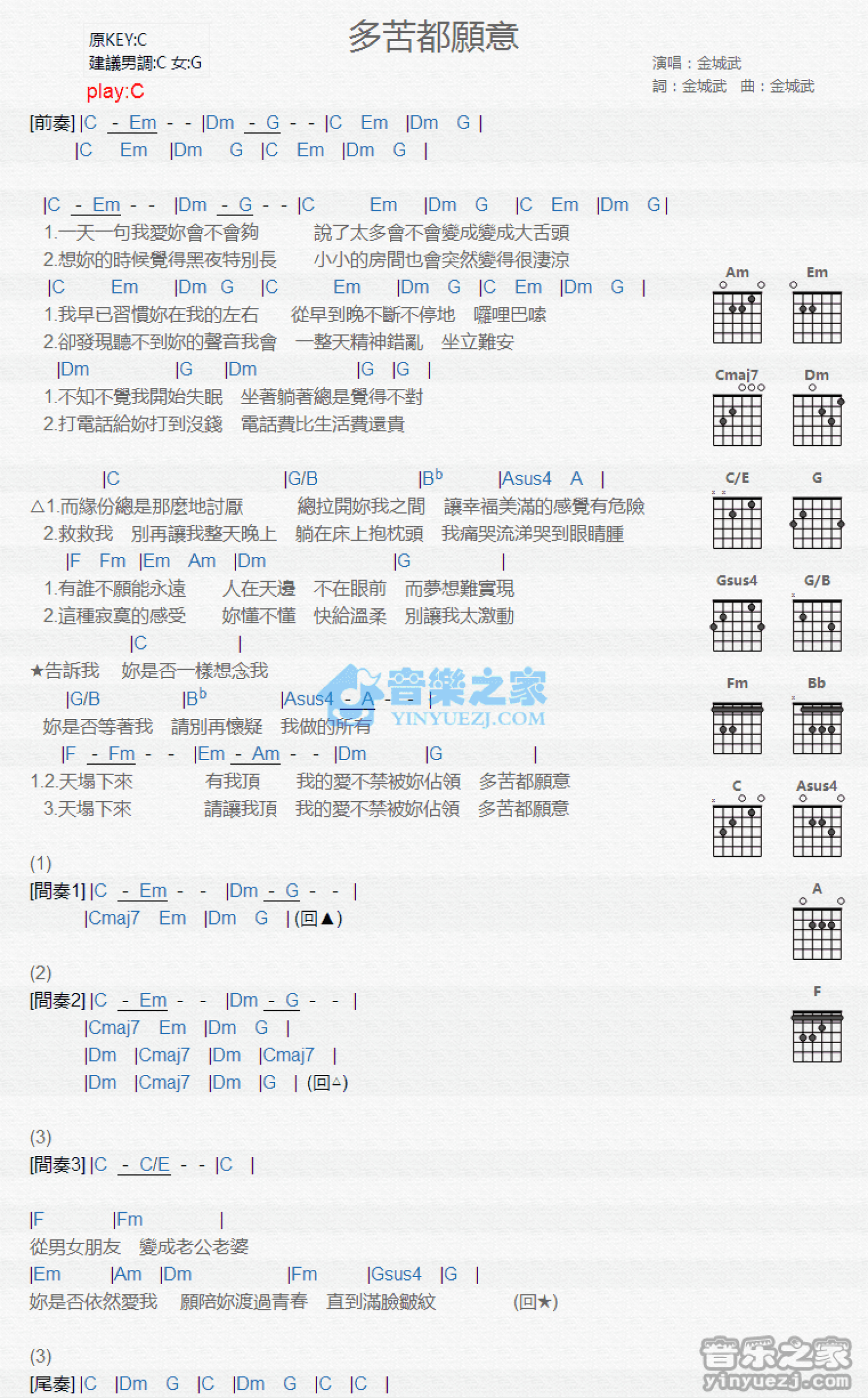 金城武《多苦都愿意》吉他谱_C调吉他弹唱谱_和弦谱第1张