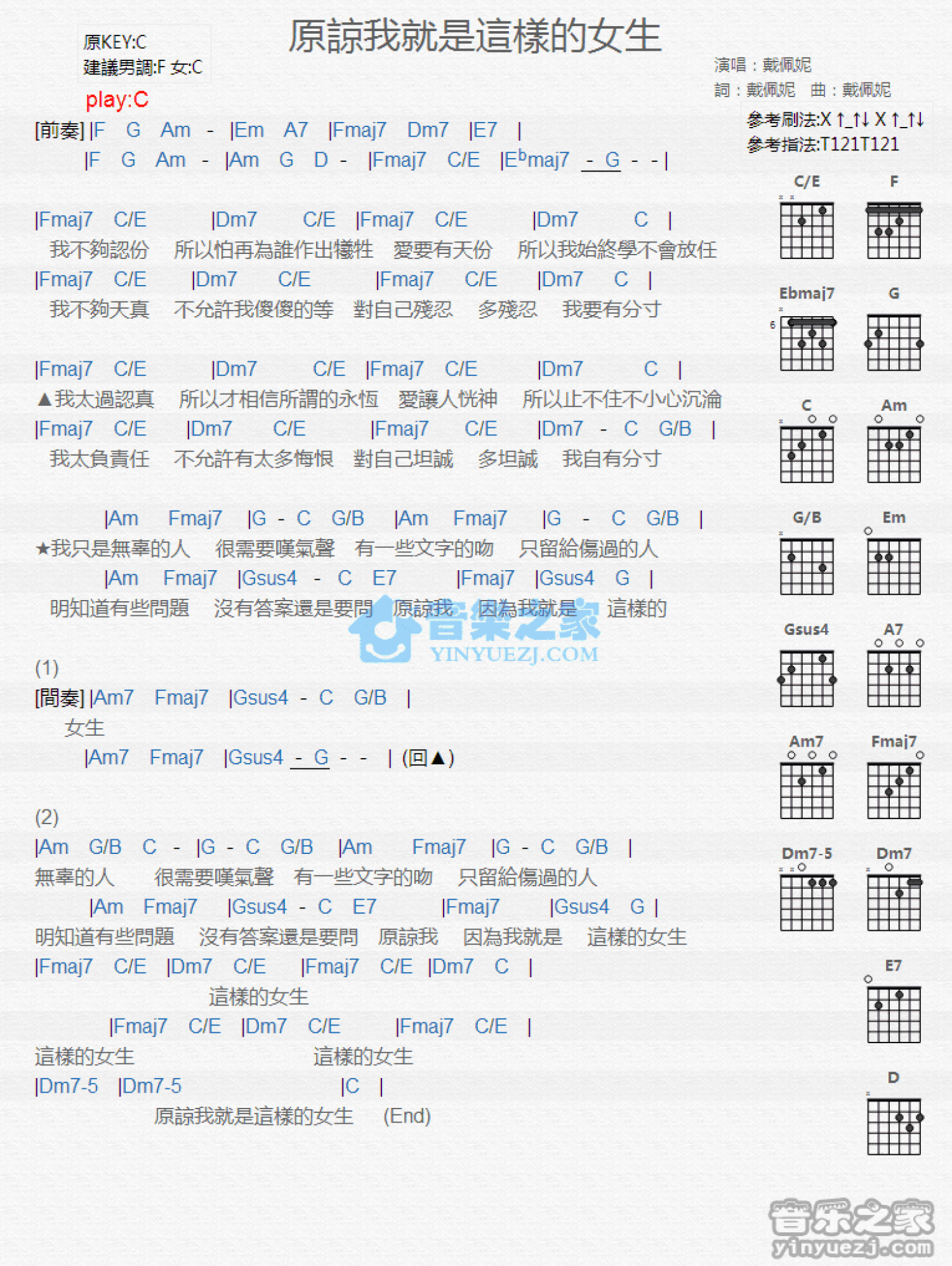 戴佩妮《原谅我就是这样的女生》吉他谱_C调吉他弹唱谱_和弦谱第1张