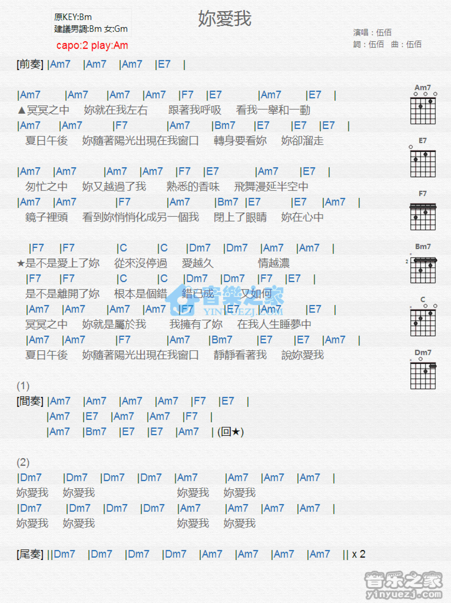 伍佰《你爱我》吉他谱_A调吉他弹唱谱_和弦谱第1张