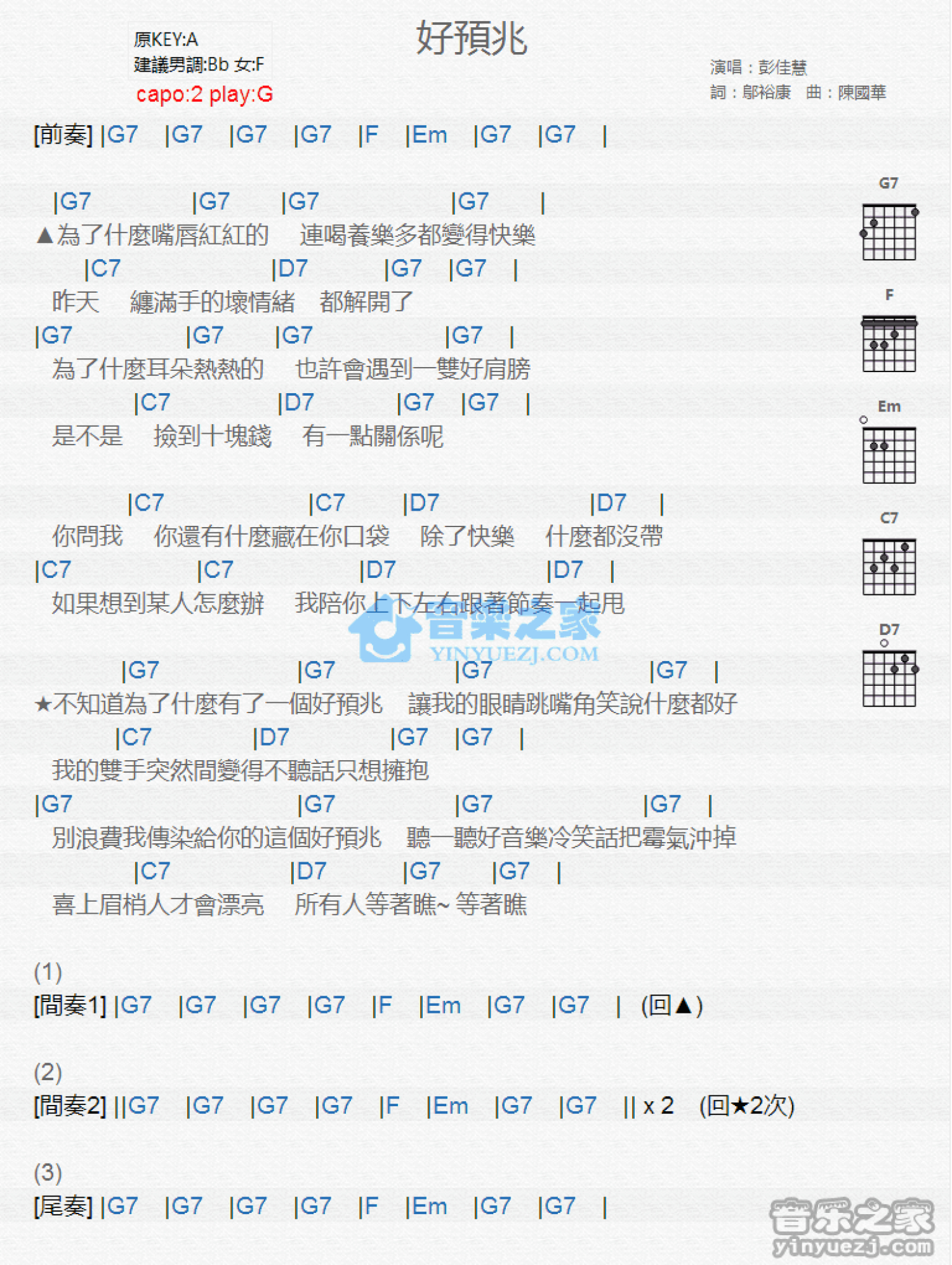 彭佳慧《好预兆》吉他谱_G调吉他弹唱谱_和弦谱第1张