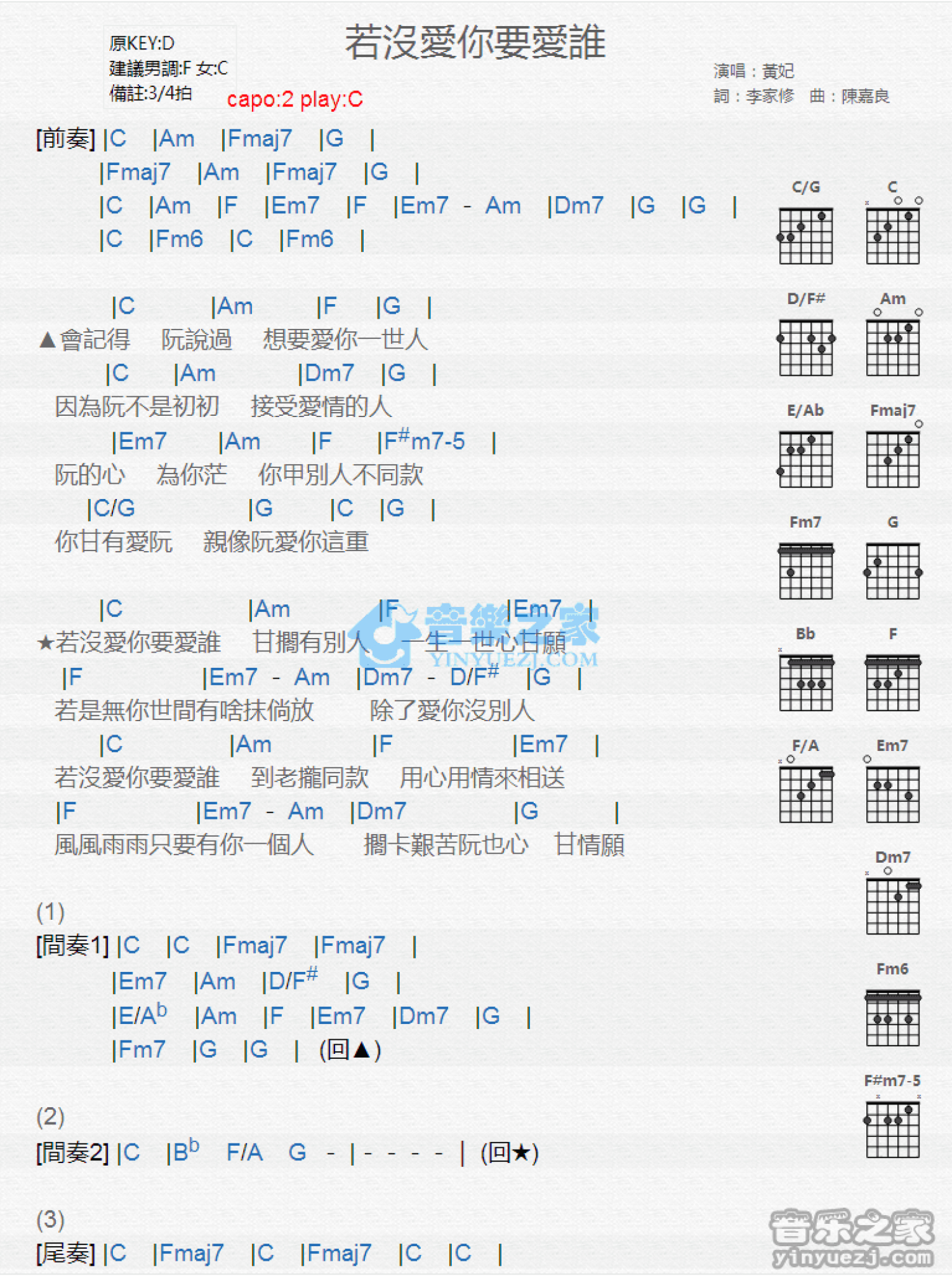 黄妃《若没爱你要爱谁》吉他谱_C调吉他弹唱谱_和弦谱第1张