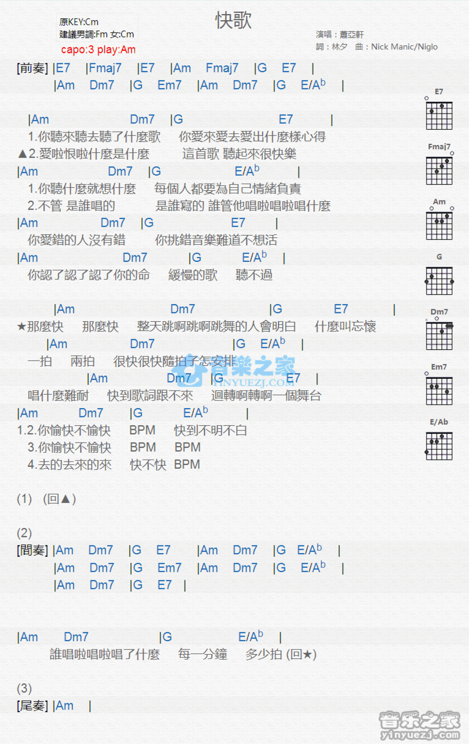 萧亚轩《快歌》吉他谱_A调吉他弹唱谱_和弦谱第1张