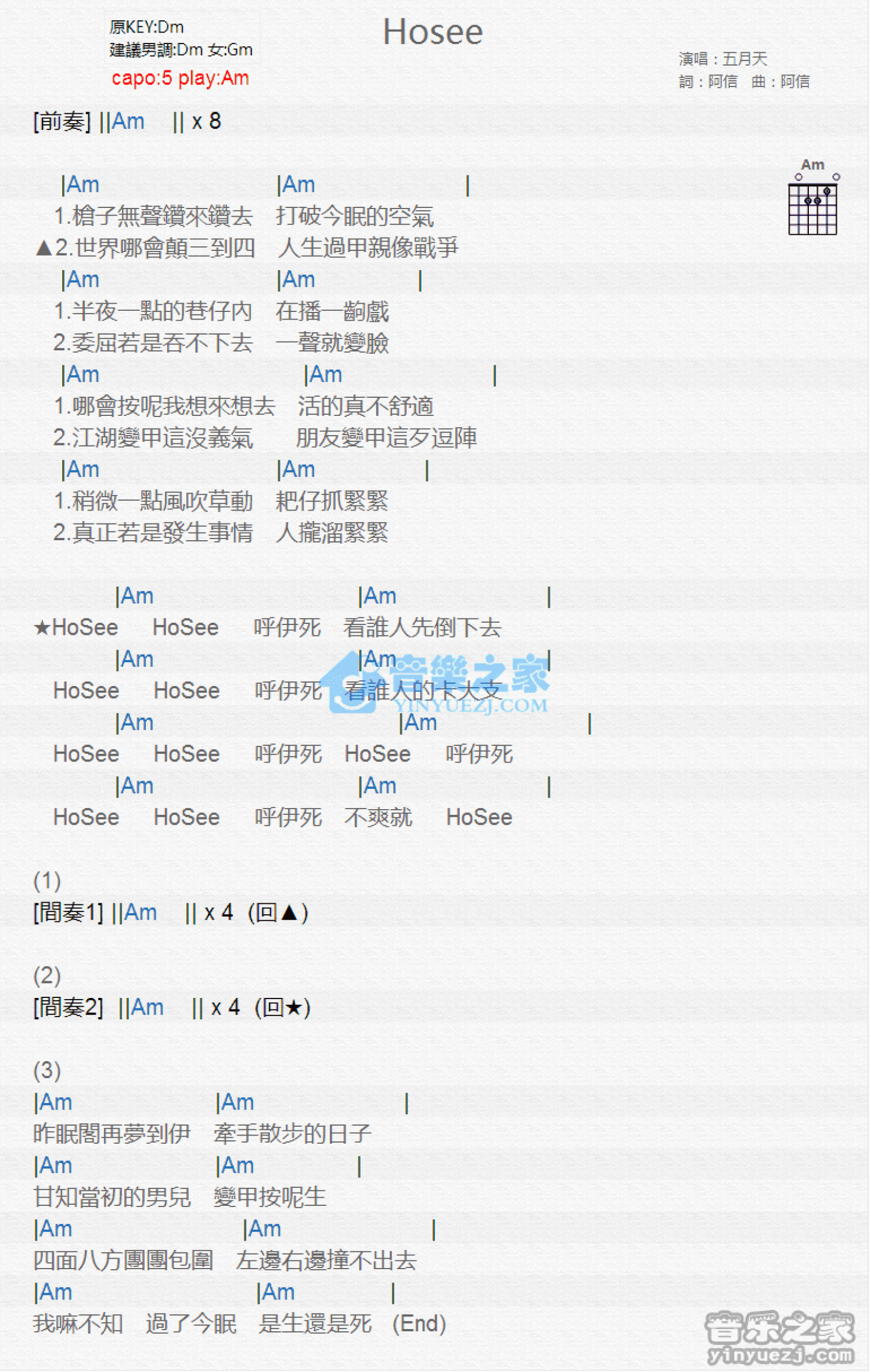 五月天《Hosee》吉他谱_A调吉他弹唱谱_和弦谱第1张