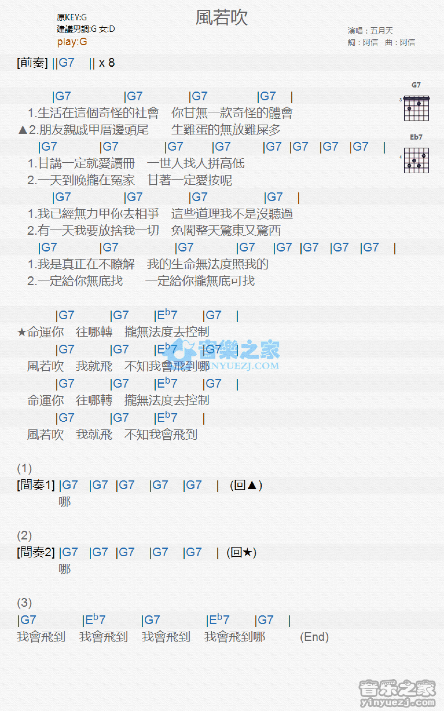五月天《风若吹》吉他谱_G调吉他弹唱谱_和弦谱第1张
