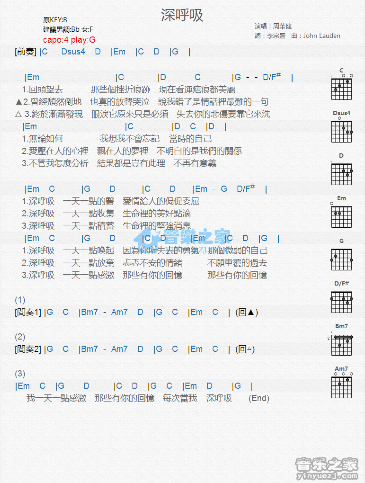 周华健《深呼吸》吉他谱_G调吉他弹唱谱_和弦谱第1张