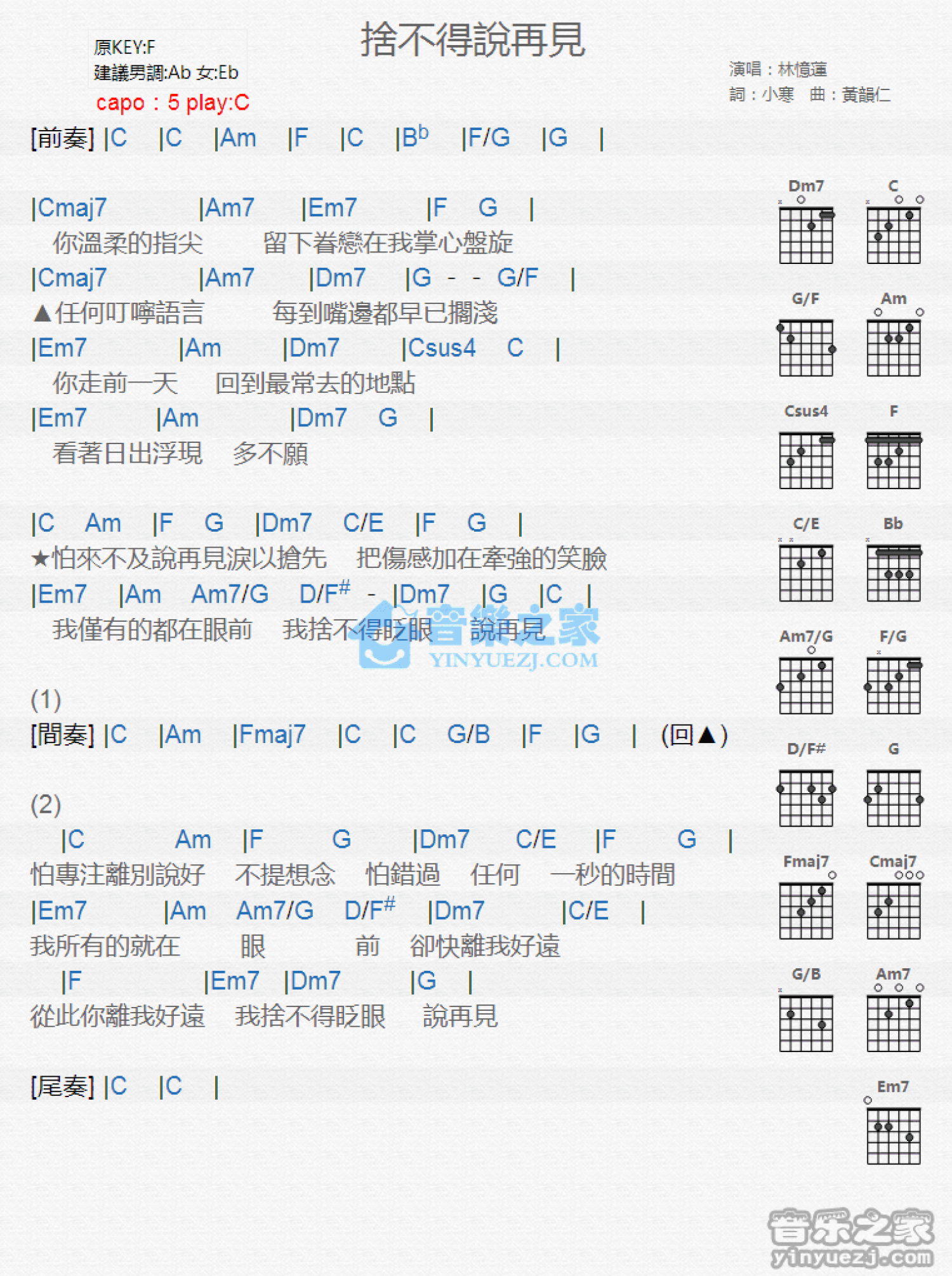 林忆莲《舍不得说再见》吉他谱_C调吉他弹唱谱_和弦谱第1张