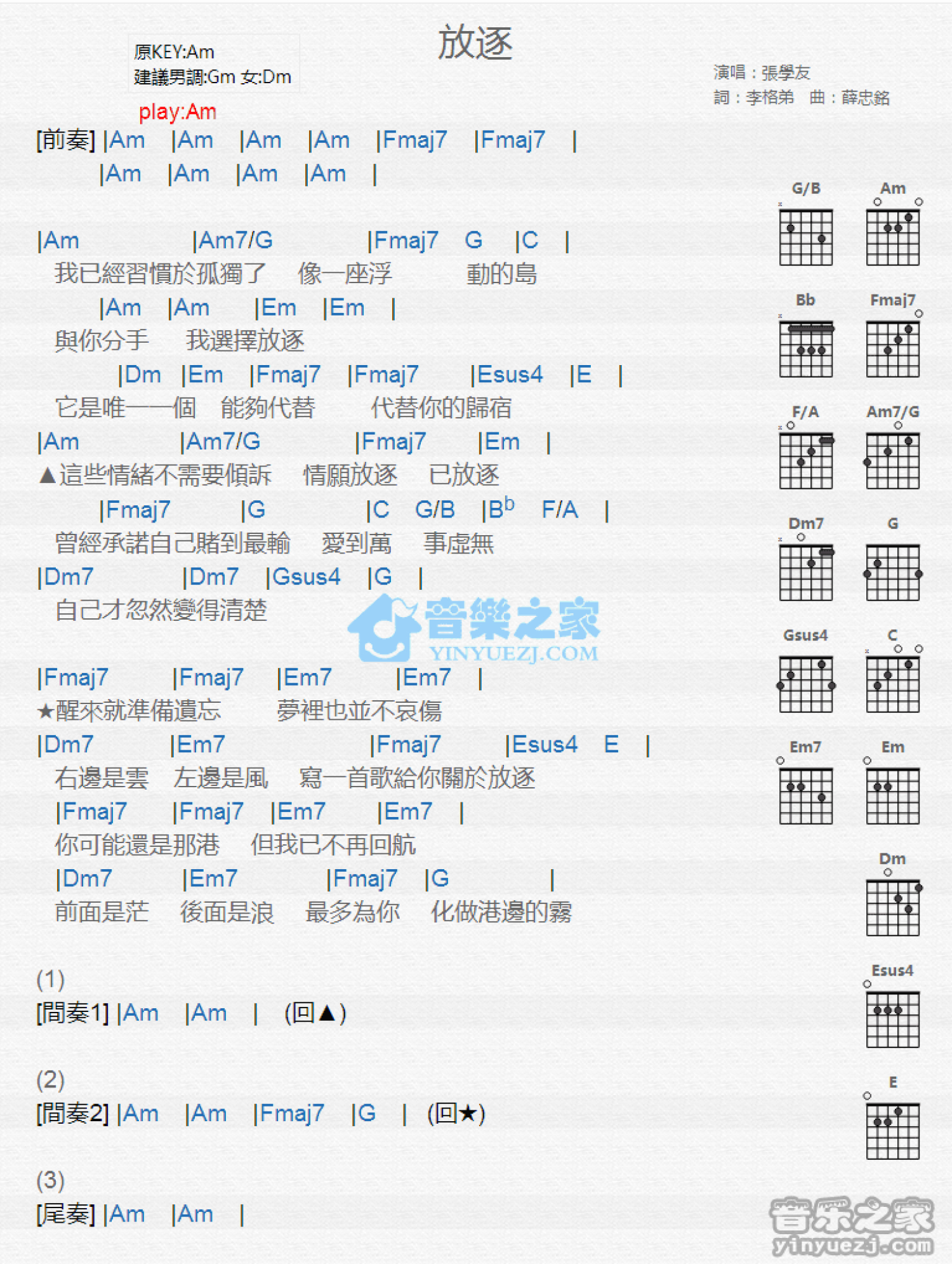 张学友《放逐》吉他谱_A调吉他弹唱谱_和弦谱第1张