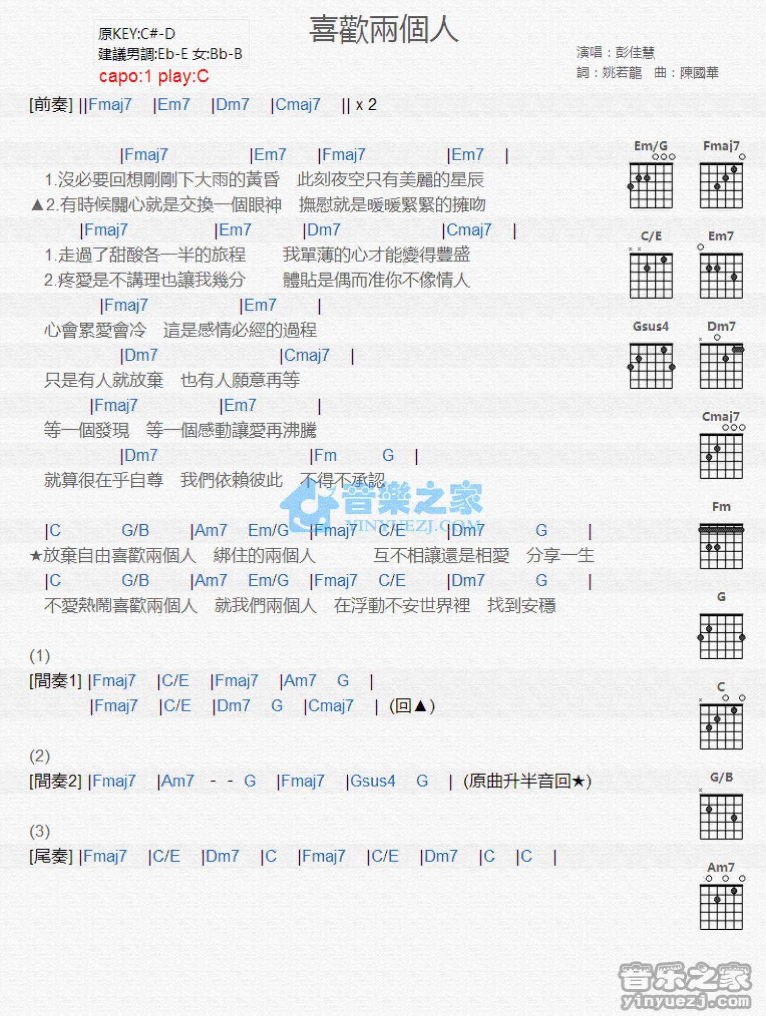 彭佳慧《喜欢两个人》吉他谱_C调吉他弹唱谱_和弦谱第1张