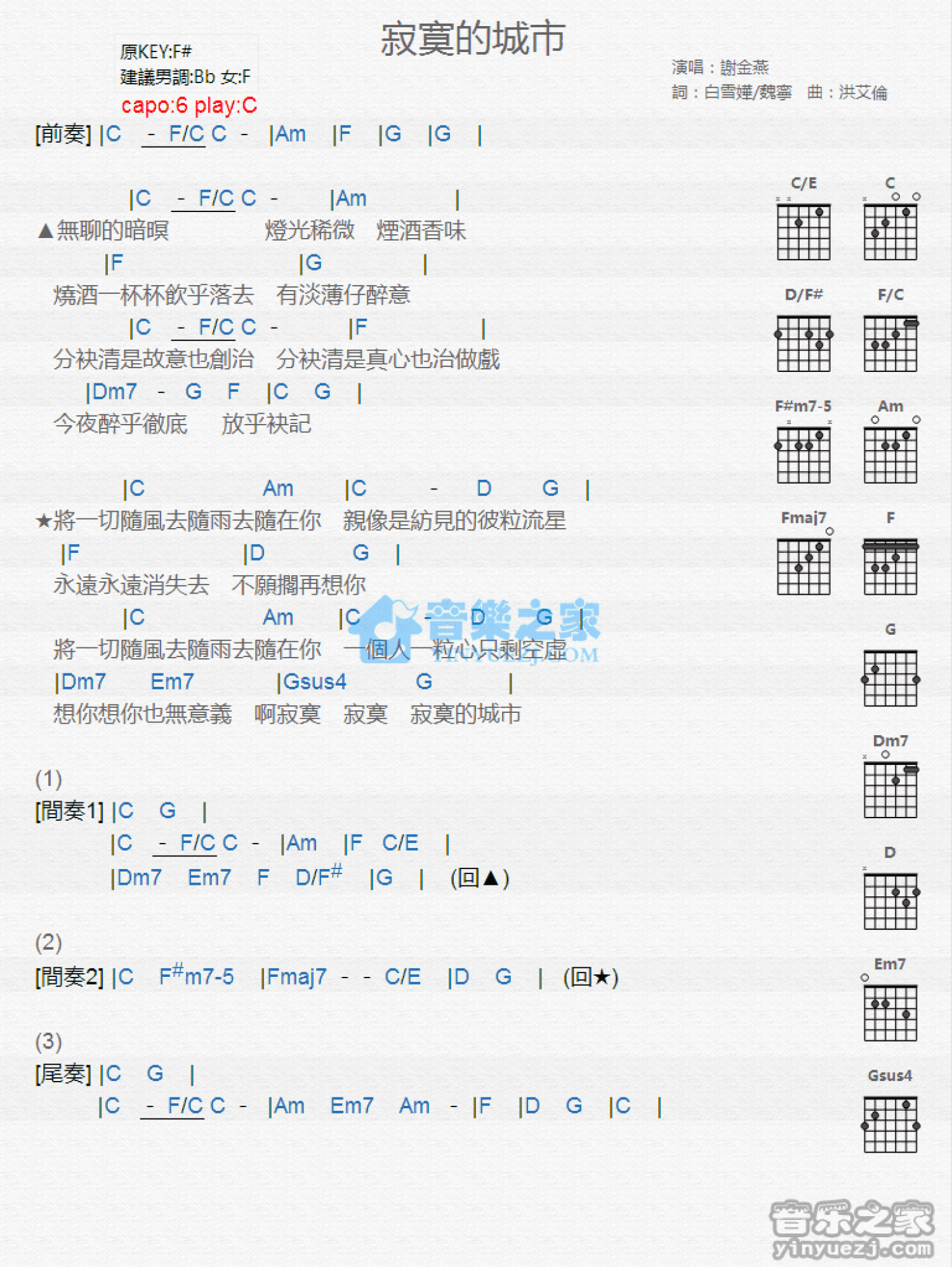 谢金燕《寂寞的城市》吉他谱_C调吉他弹唱谱_和弦谱第1张