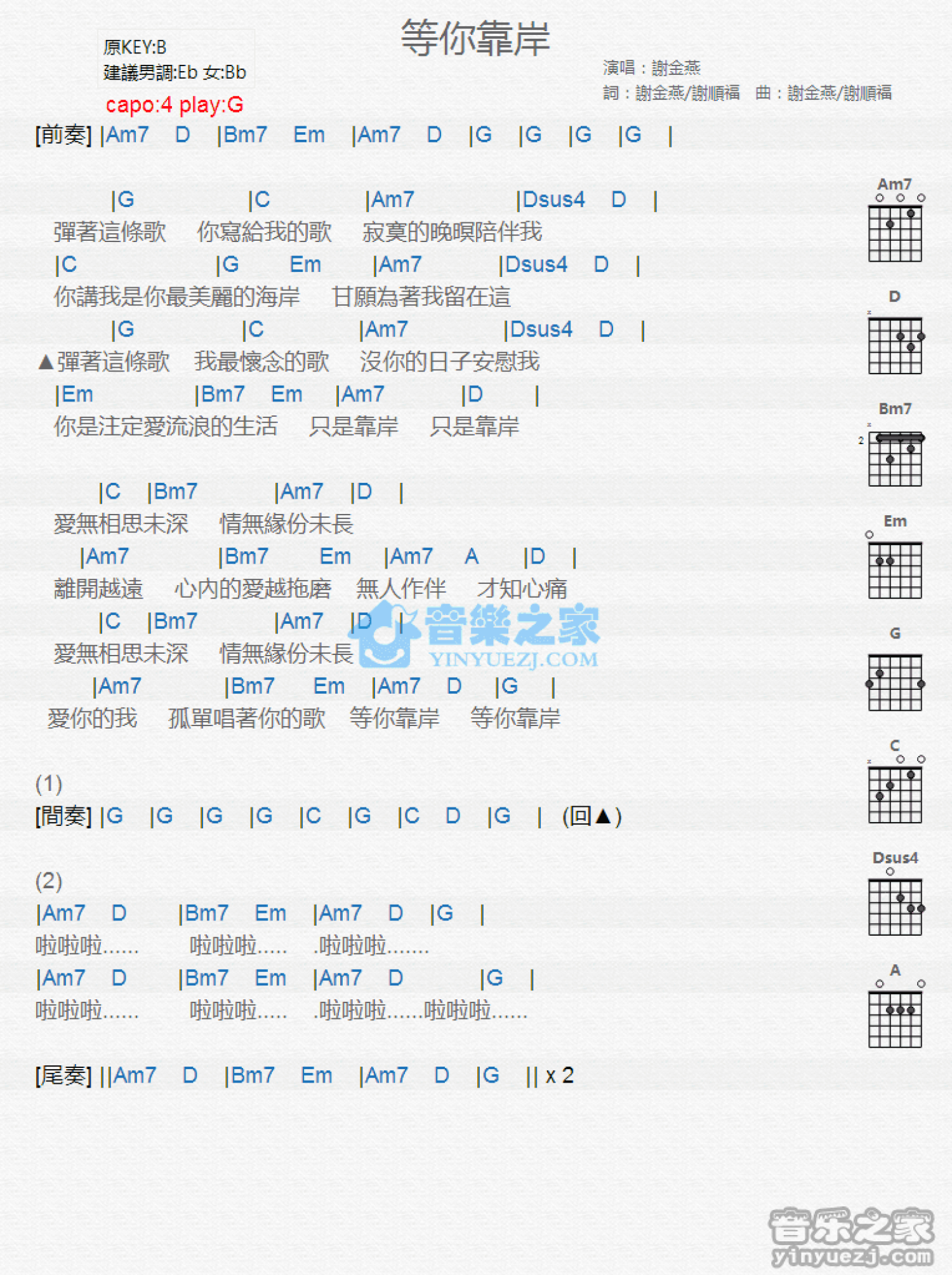 谢金燕《等你靠岸》吉他谱_G调吉他弹唱谱_和弦谱第1张