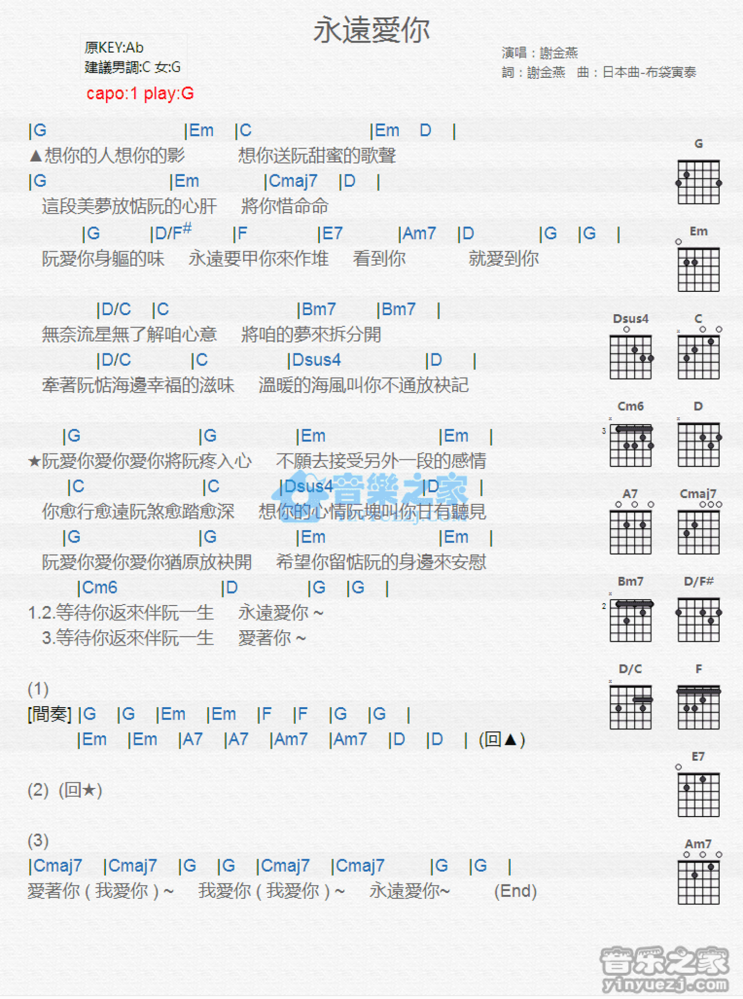 谢金燕《永远爱你》吉他谱_G调吉他弹唱谱_和弦谱第1张