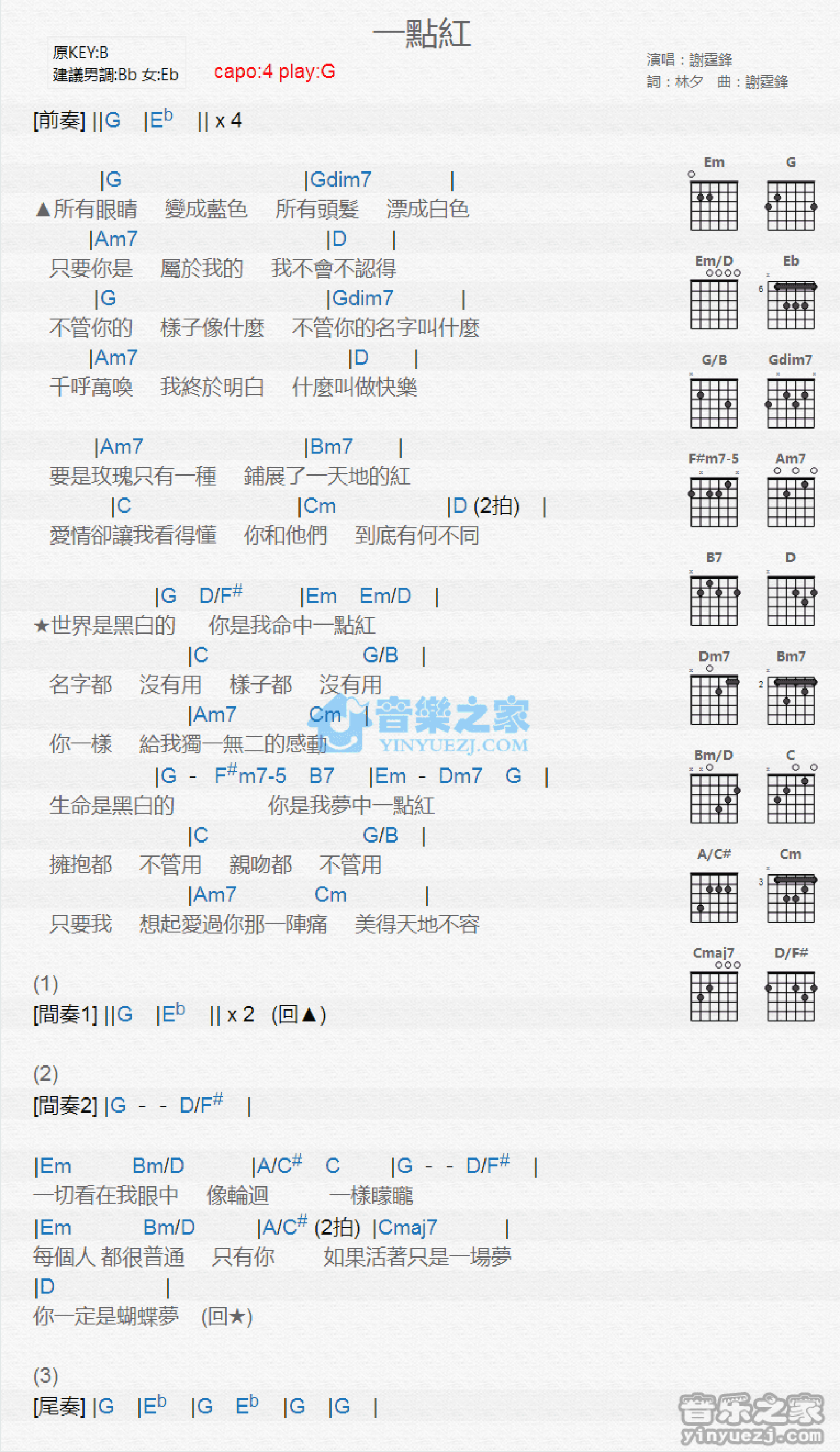 谢霆锋《一点红》吉他谱_G调吉他弹唱谱_和弦谱第1张