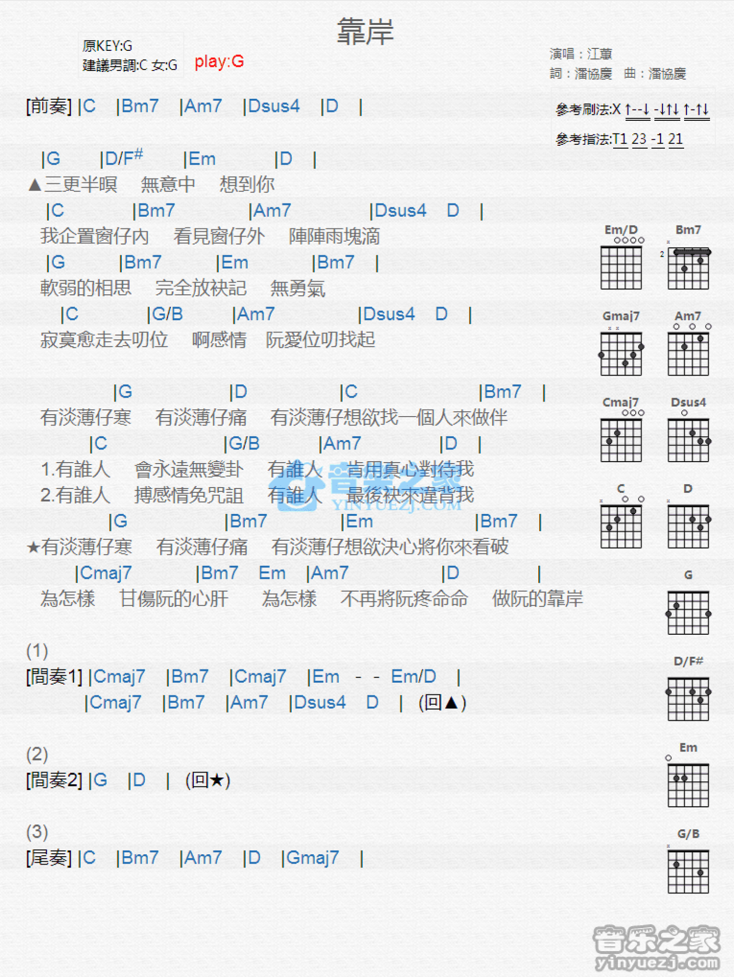 江蕙《靠岸》吉他谱_G调吉他弹唱谱_和弦谱第1张