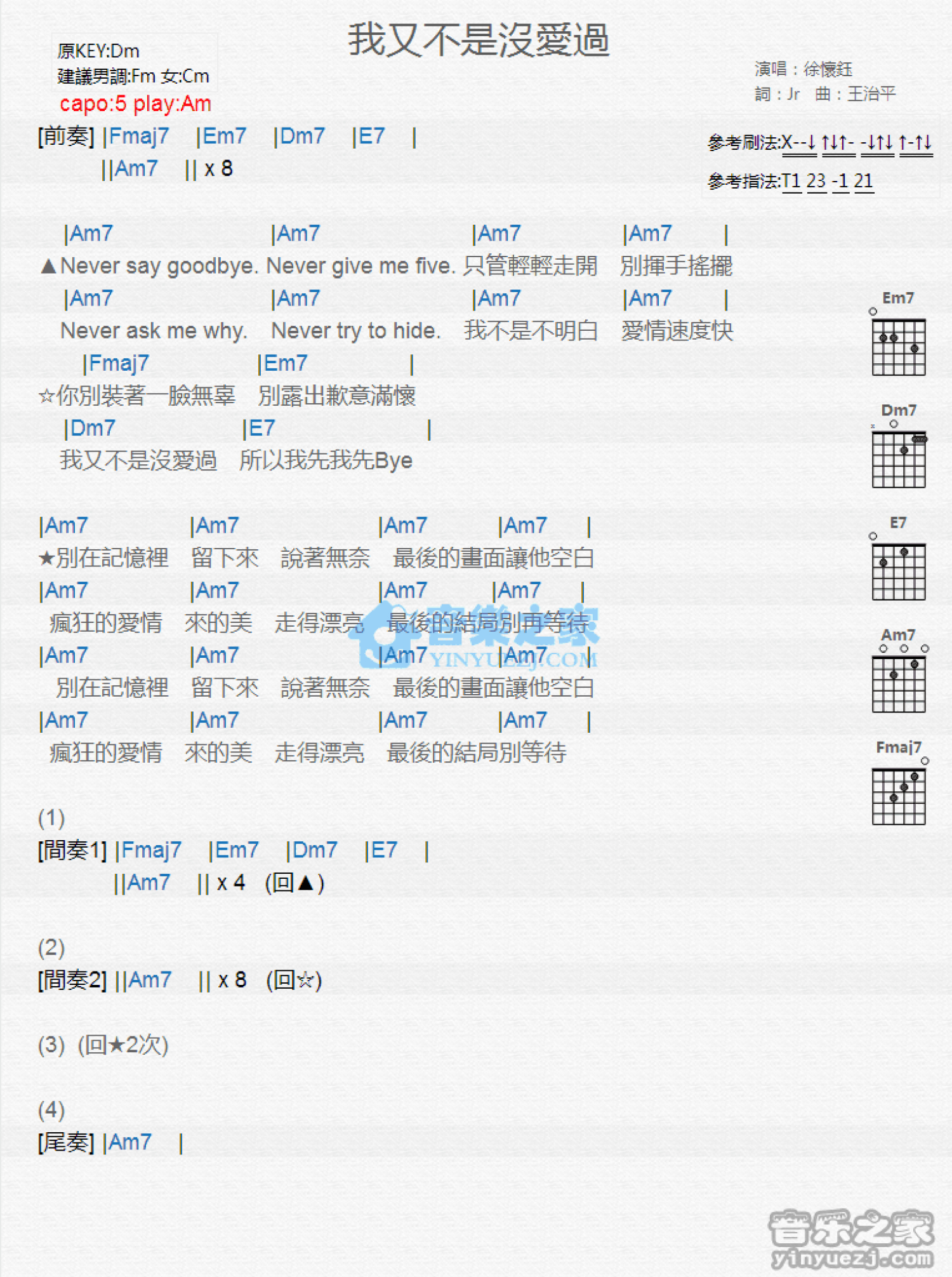 徐怀钰《我又不是没爱过》吉他谱_A调吉他弹唱谱_和弦谱第1张