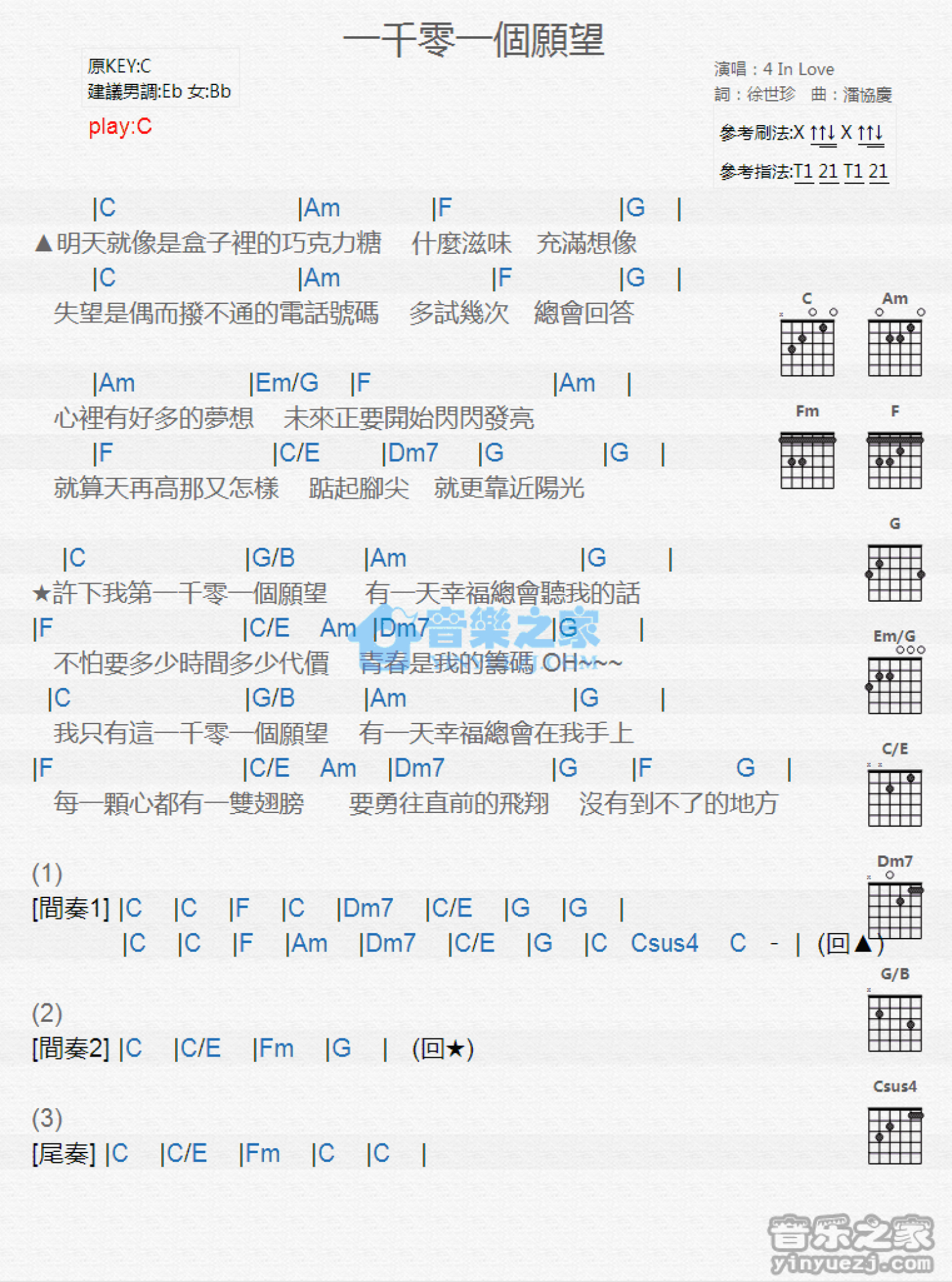 4InLove《一千零一个愿望》吉他谱_C调吉他弹唱谱_和弦谱第1张