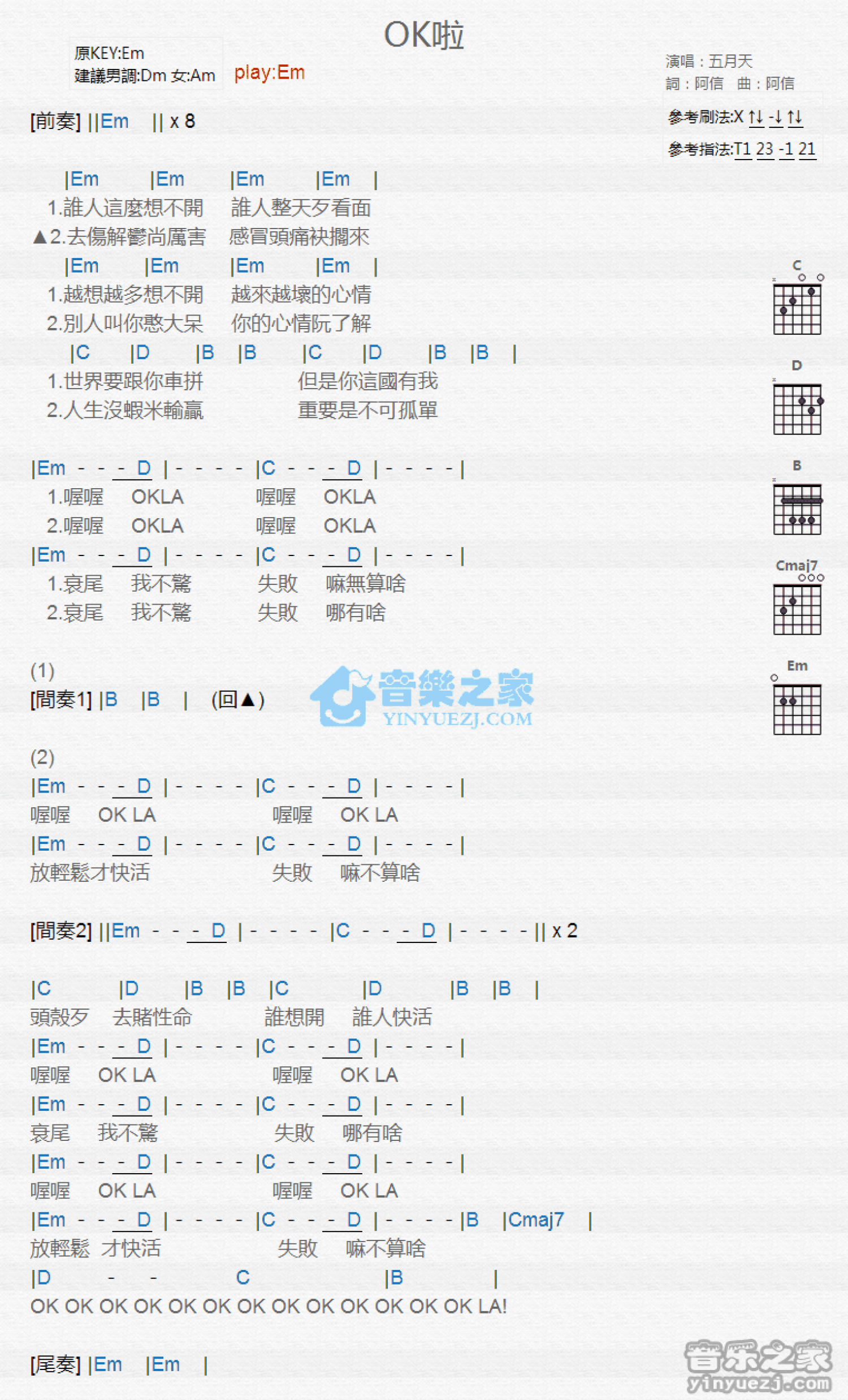 五月天《OK啦》吉他谱_G调吉他弹唱谱_和弦谱第1张