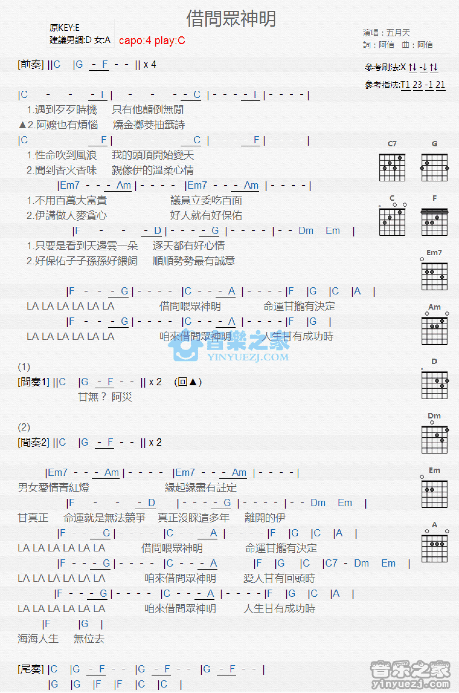 五月天《借问众神明》吉他谱_C调吉他弹唱谱_和弦谱第1张