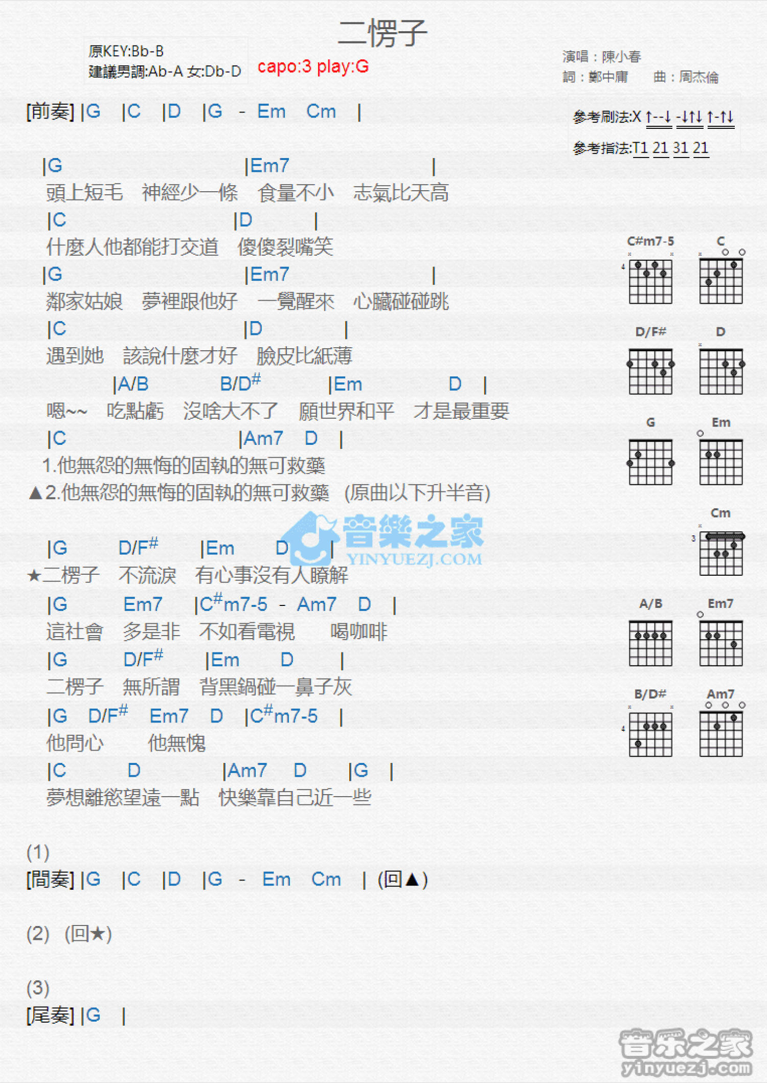 陈小春《二愣子》吉他谱_G调吉他弹唱谱_和弦谱第1张