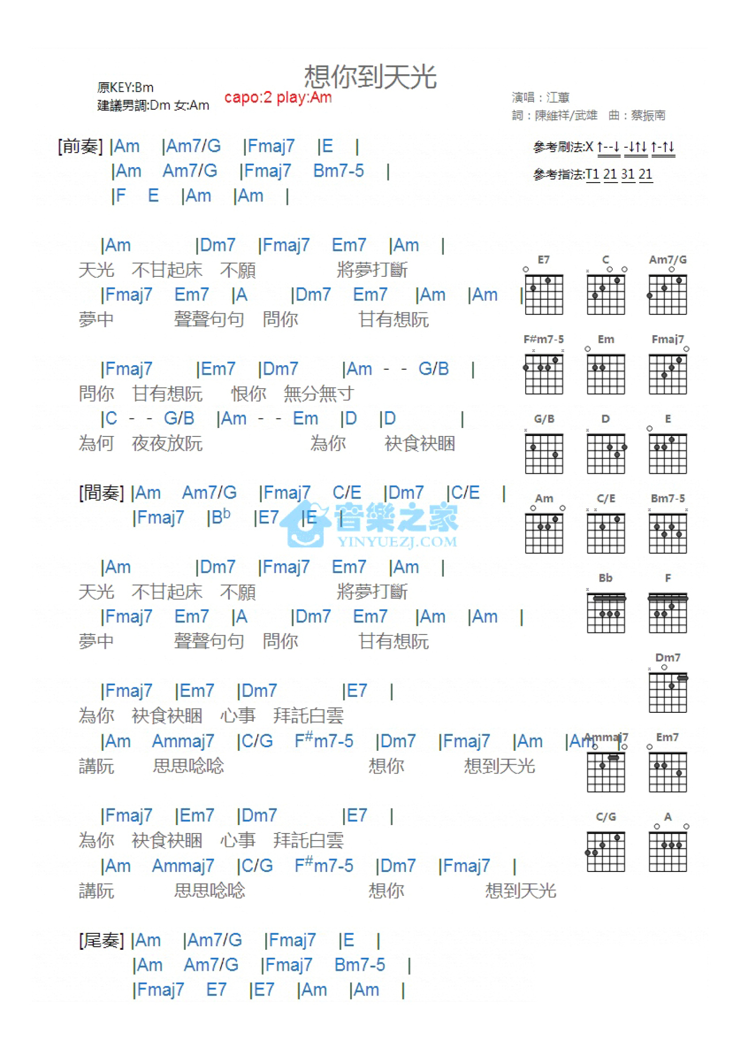 江蕙《想你到天光》吉他谱_C调吉他弹唱谱_和弦谱第1张