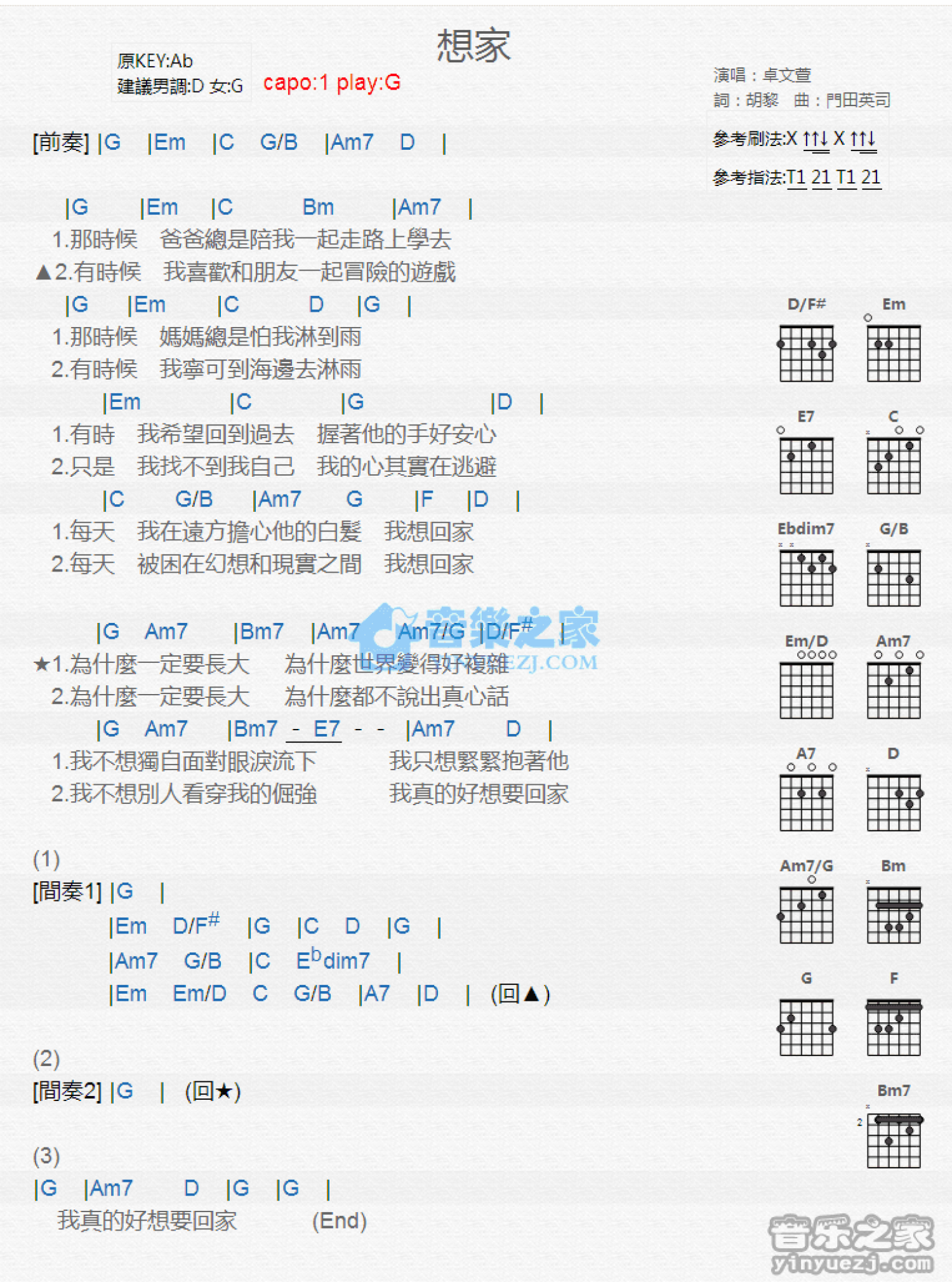 卓文萱《想家》吉他谱_G调吉他弹唱谱_和弦谱第1张