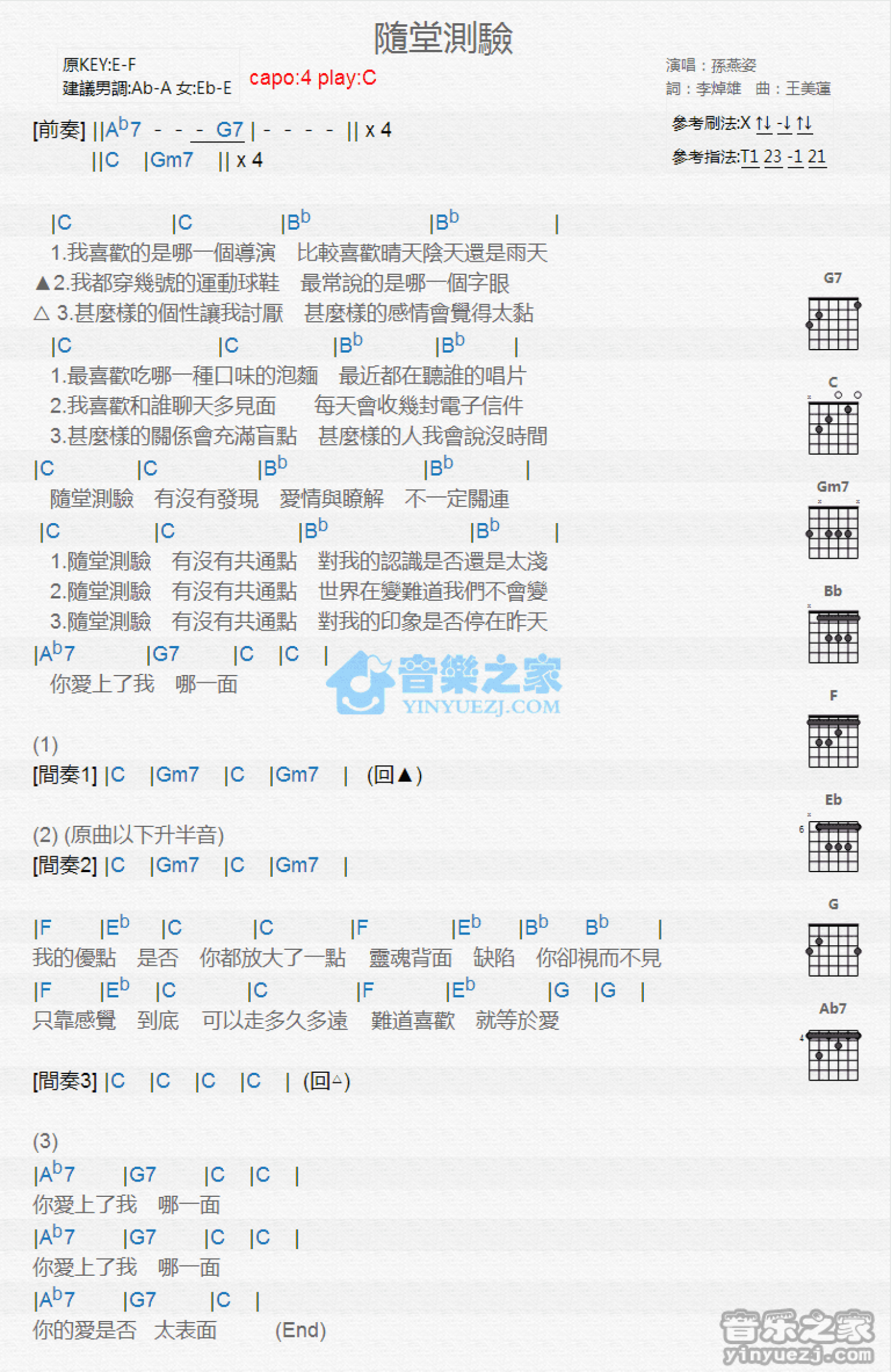 孙燕姿《随堂测验》吉他谱_C调吉他弹唱谱_和弦谱第1张