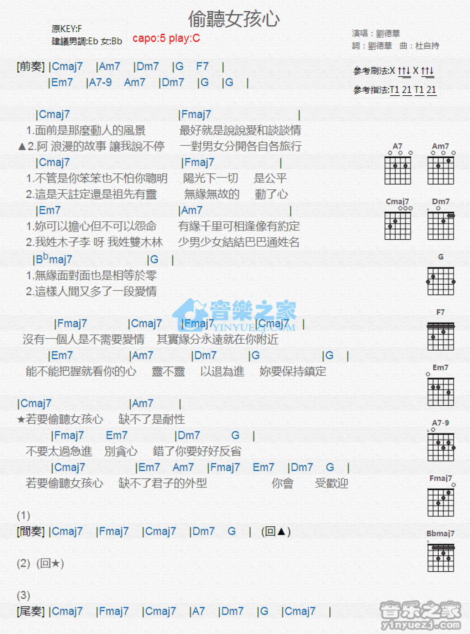 刘德华《偷听女孩心》吉他谱_C调吉他弹唱谱_和弦谱第1张