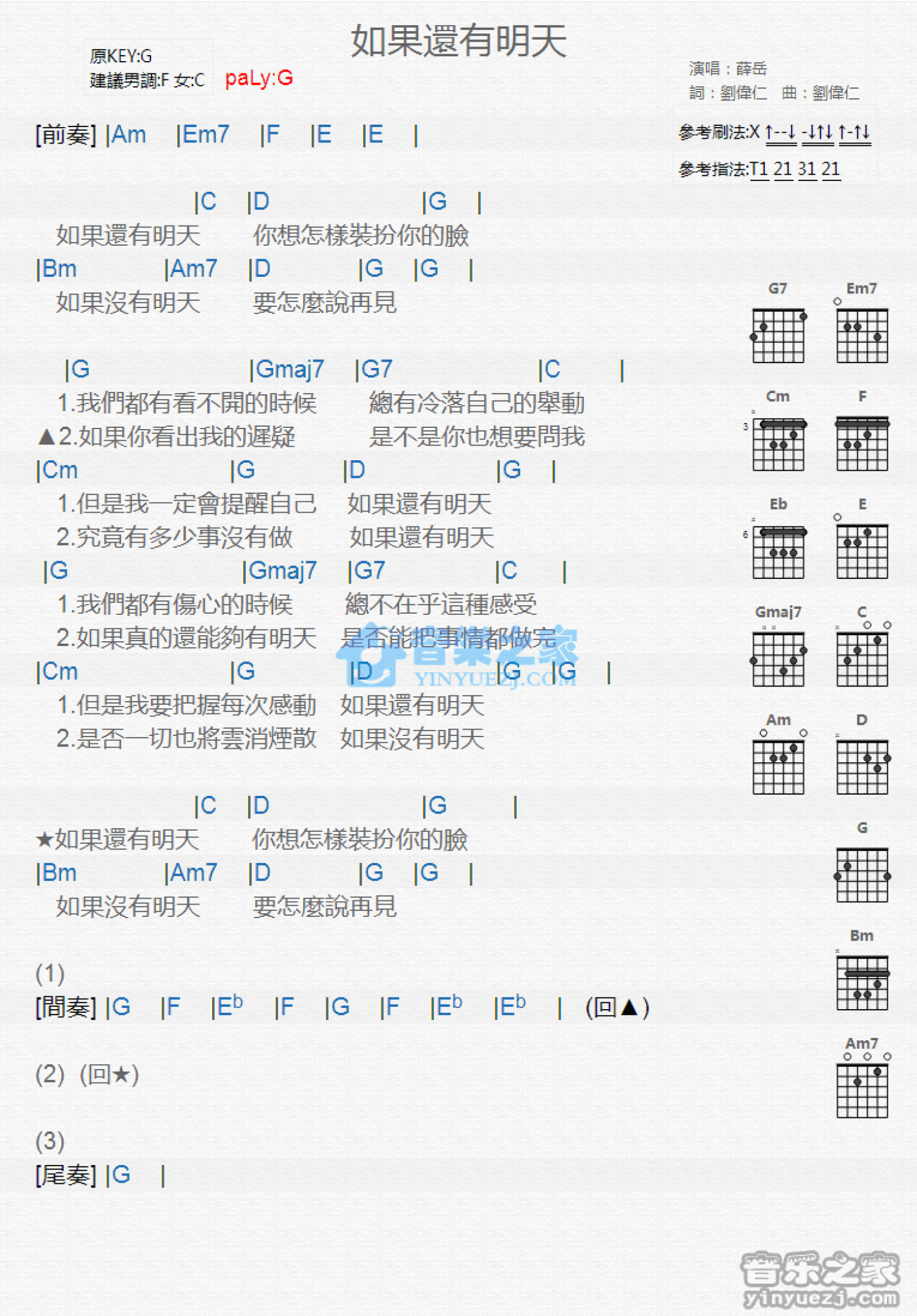 薛岳《如果还有明天》吉他谱_G调吉他弹唱谱_和弦谱第1张