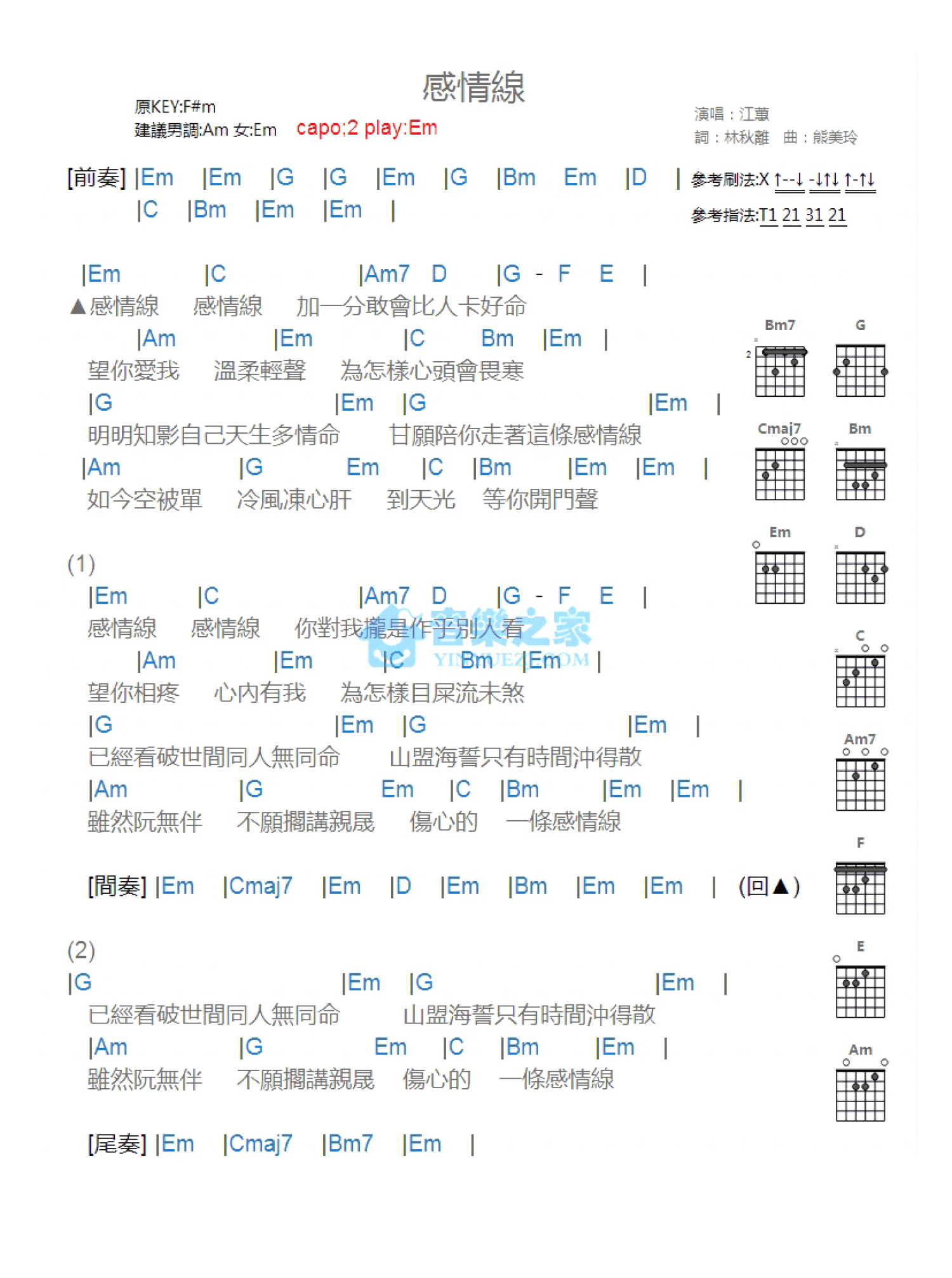 江蕙《感情线》吉他谱_G调吉他弹唱谱_和弦谱第1张