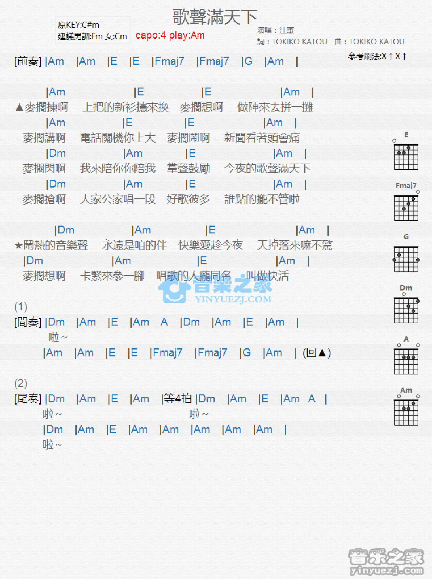 江蕙《歌声满天下》吉他谱_C调吉他弹唱谱_和弦谱第1张