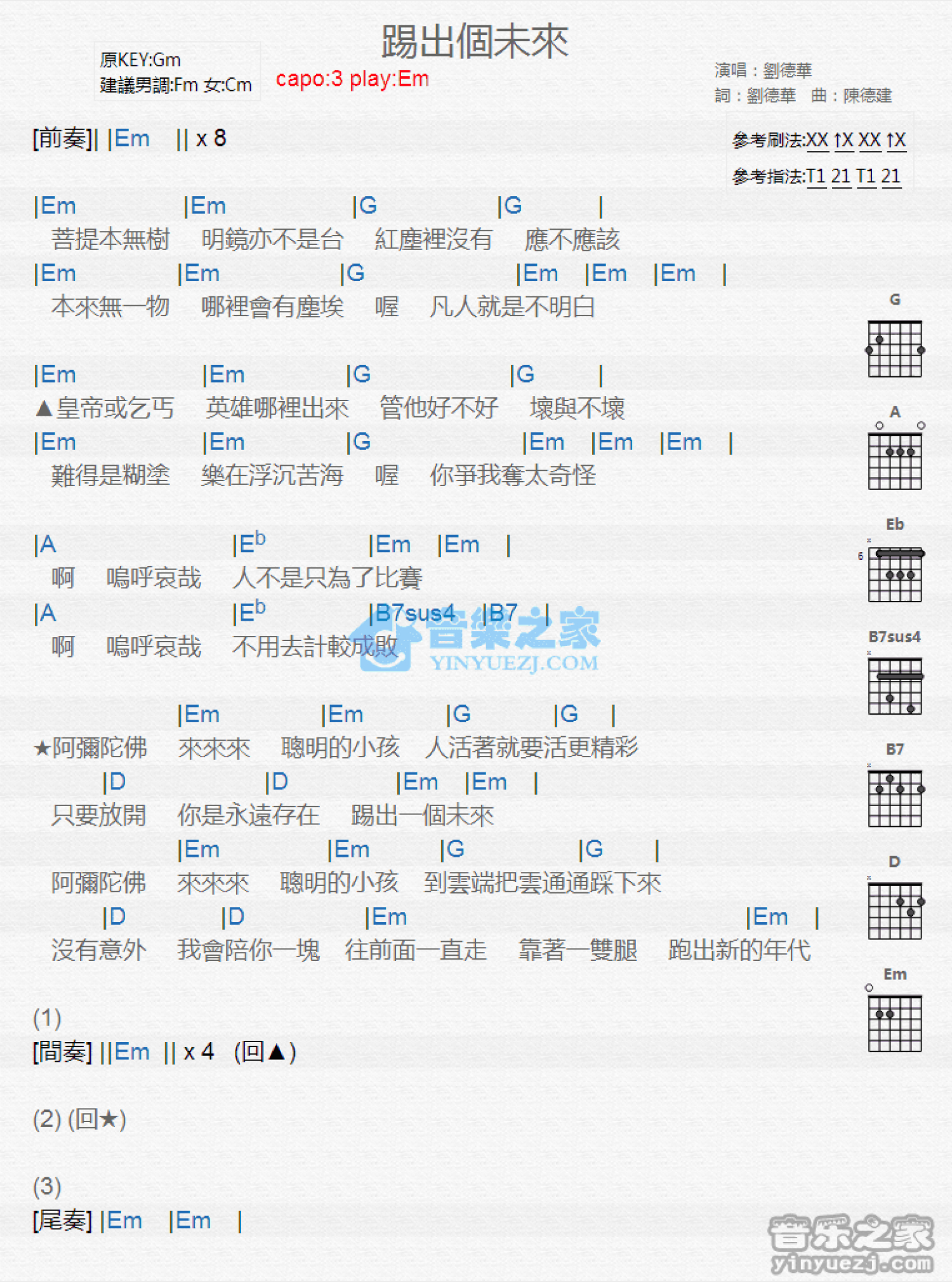 刘德华《踢出个未来》吉他谱_G调吉他弹唱谱_和弦谱第1张