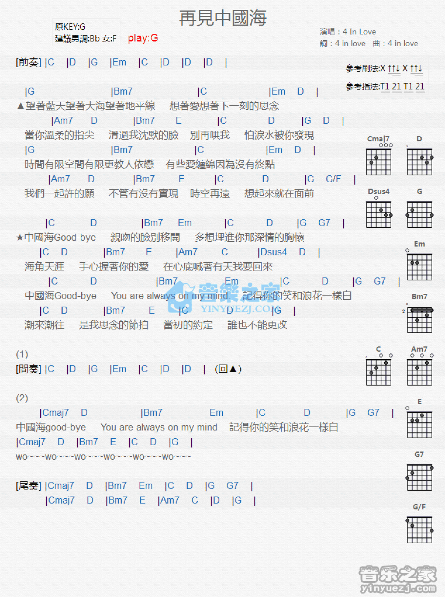 4 In Love《再见中国海》吉他谱_G调吉他弹唱谱_和弦谱第1张