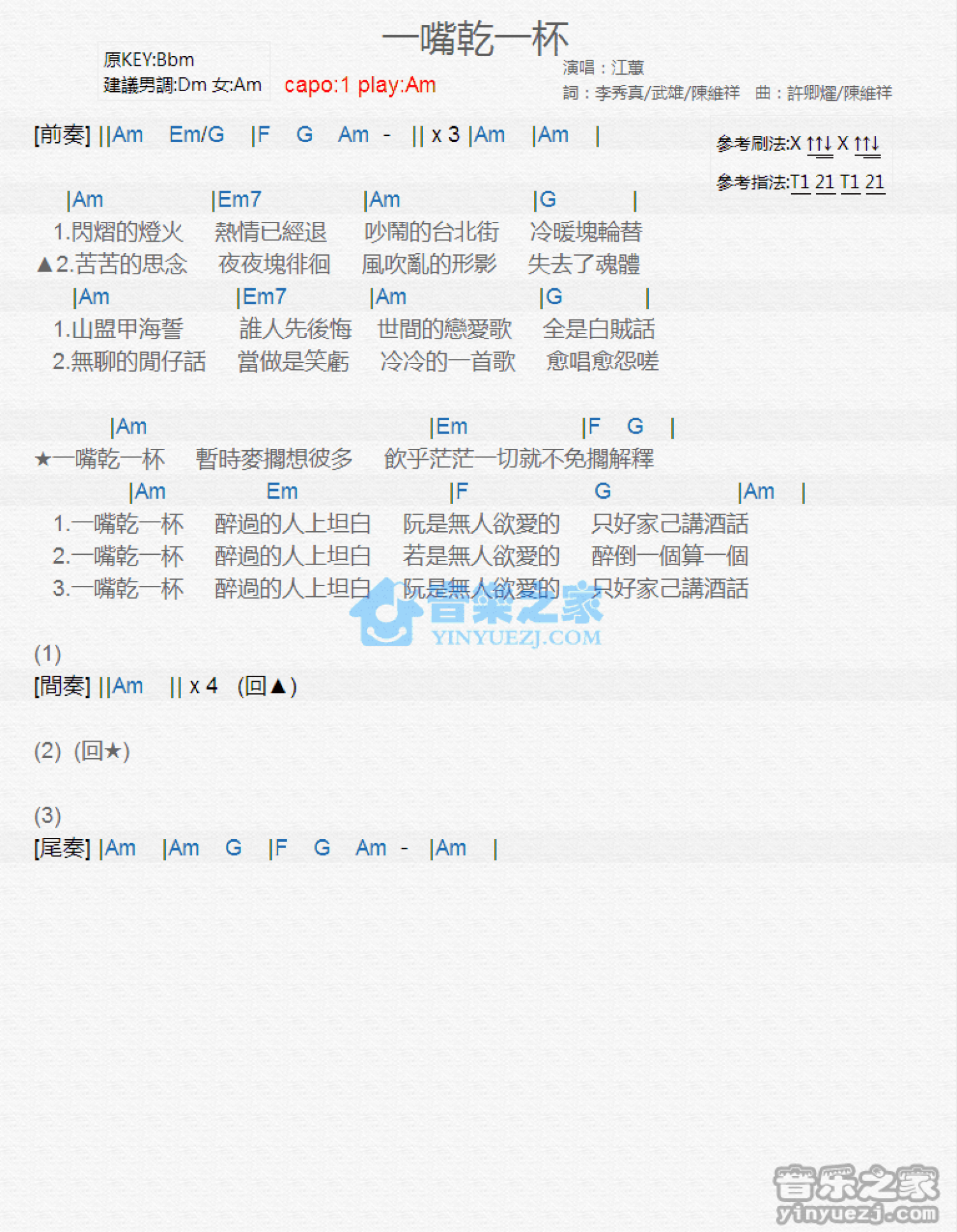 江蕙《一嘴干一杯》吉他谱_C调吉他弹唱谱_和弦谱第1张