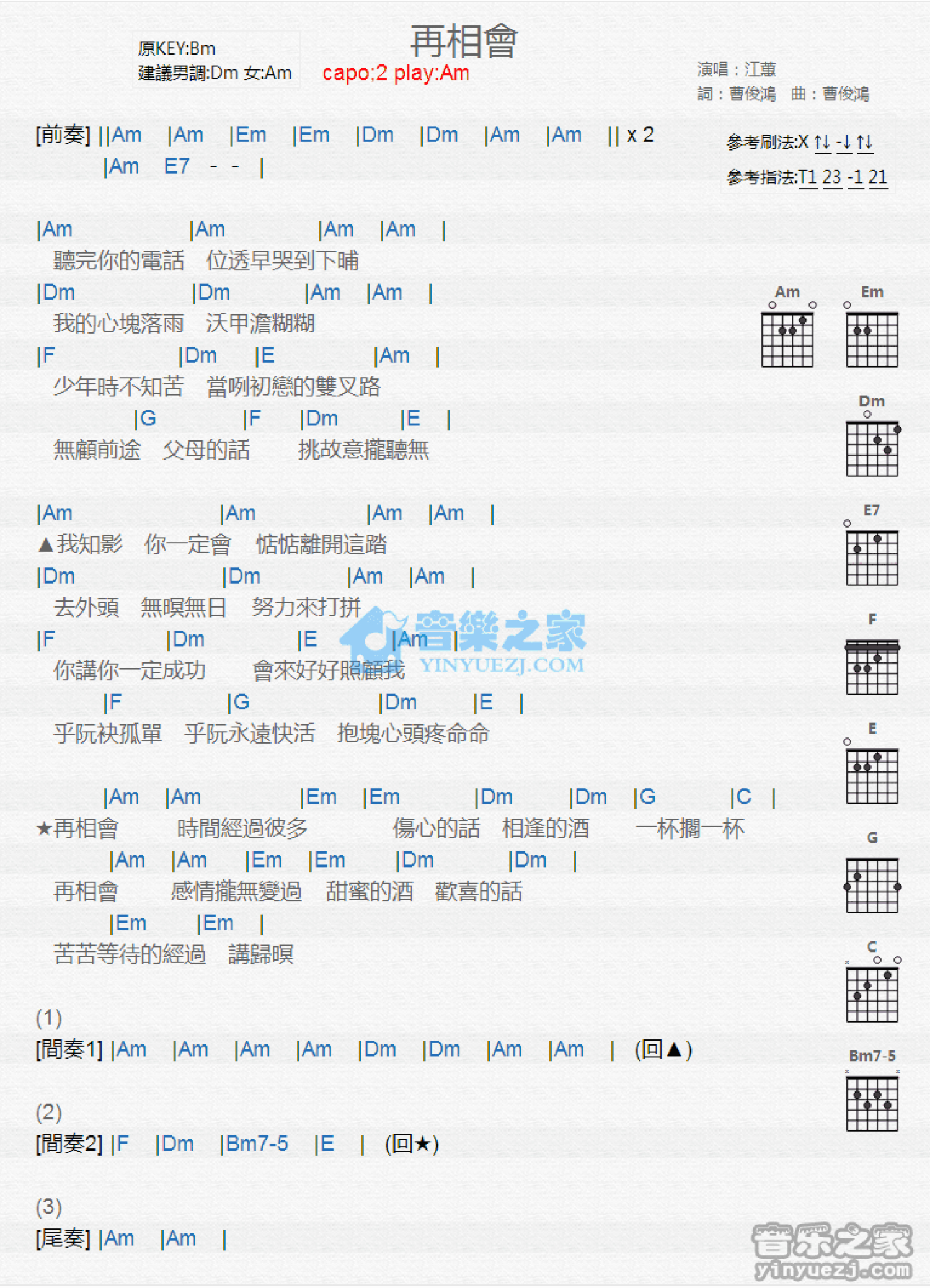 江蕙《再相会》吉他谱_C调吉他弹唱谱_和弦谱第1张