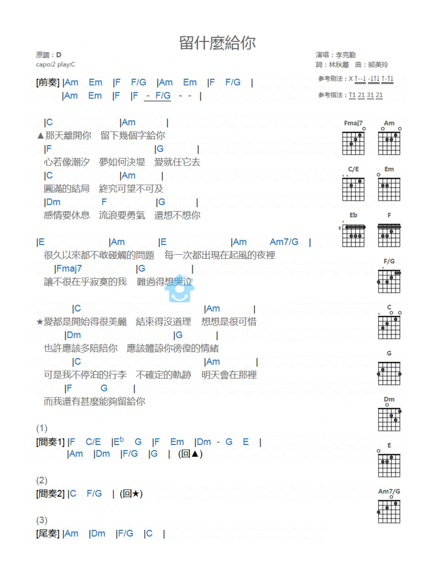 李克勤《留什么给你》吉他谱_C调吉他弹唱谱_和弦谱第1张